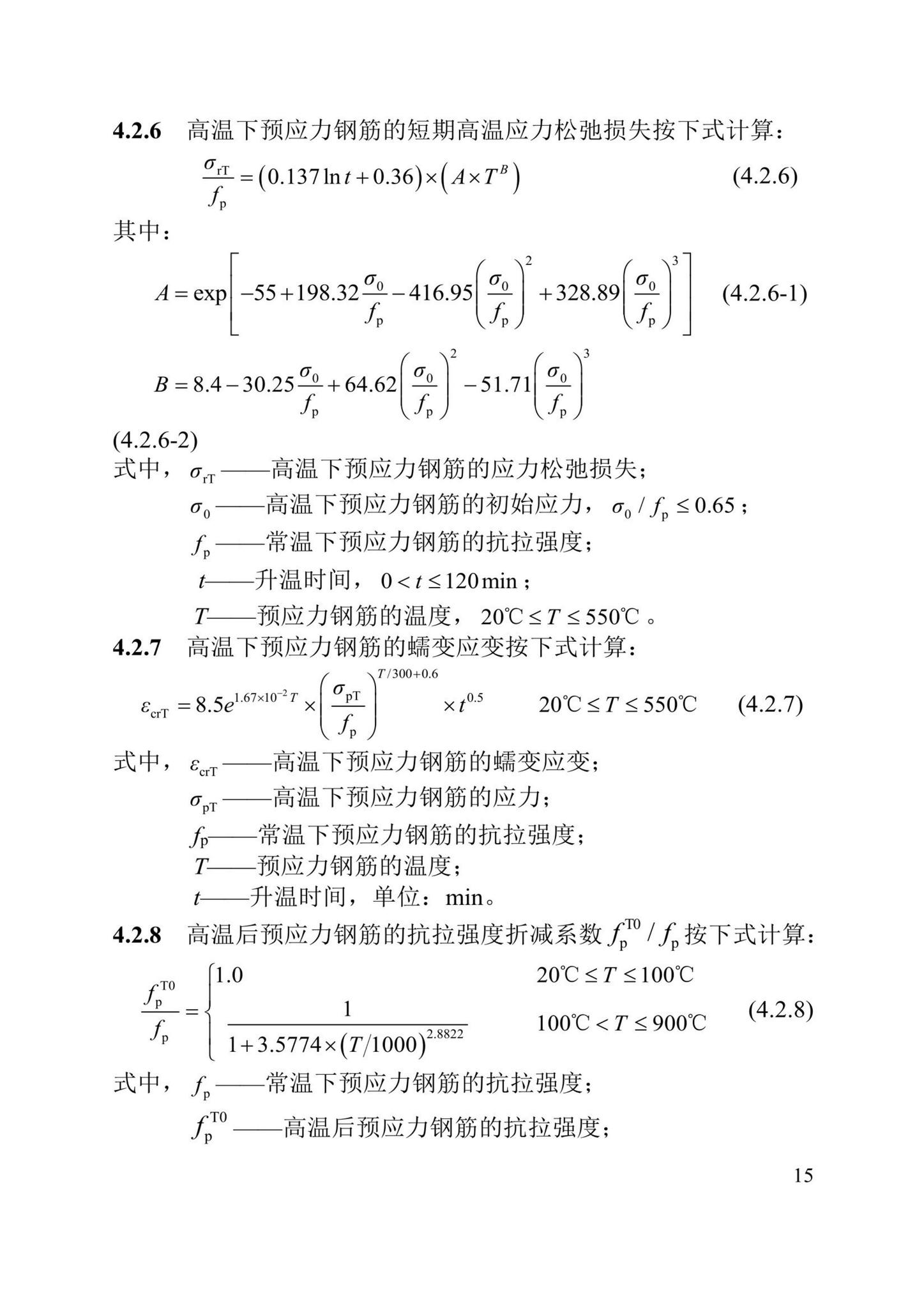 DBJ/T13-352-2021--火灾后混凝土结构鉴定标准