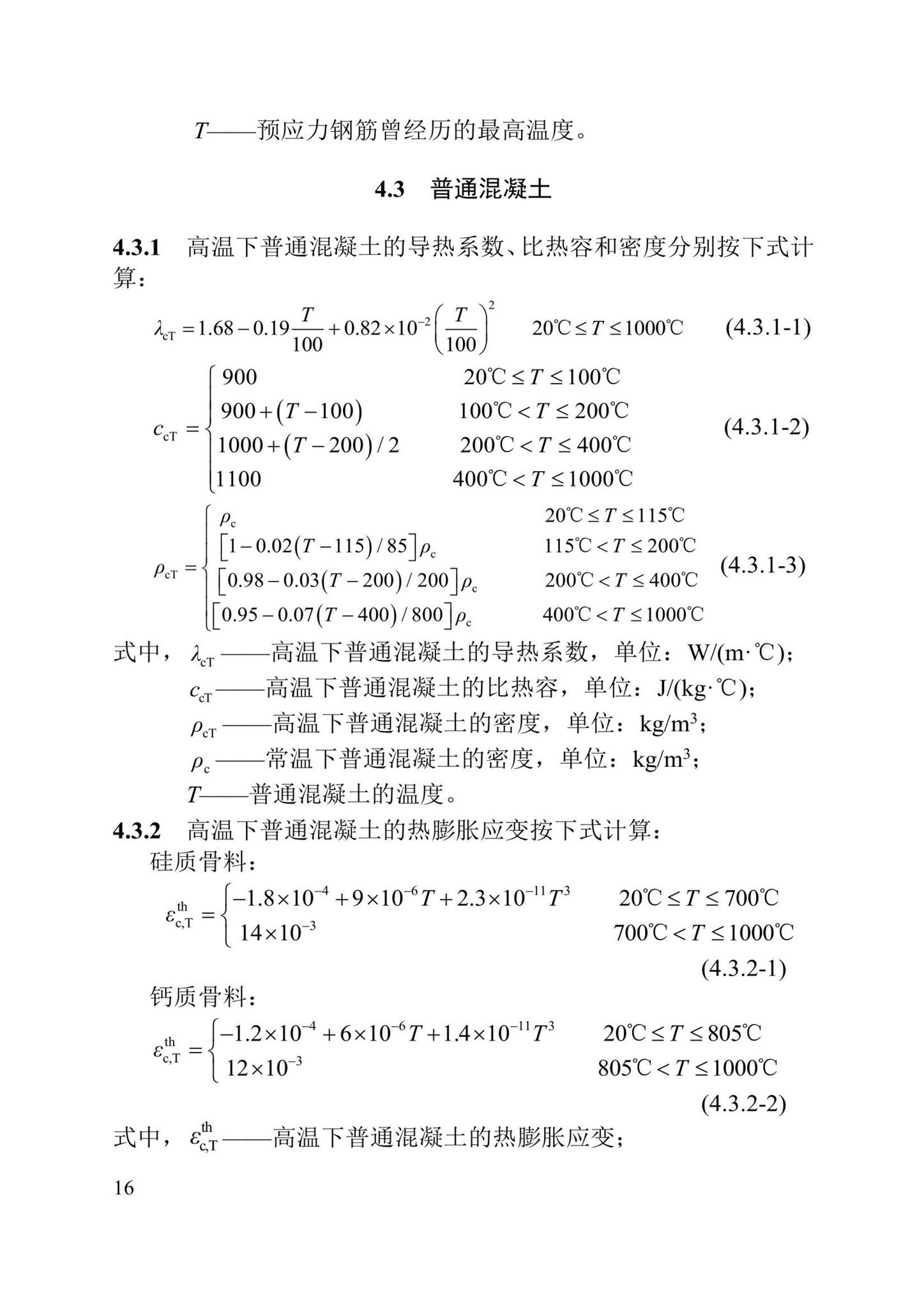 DBJ/T13-352-2021--火灾后混凝土结构鉴定标准