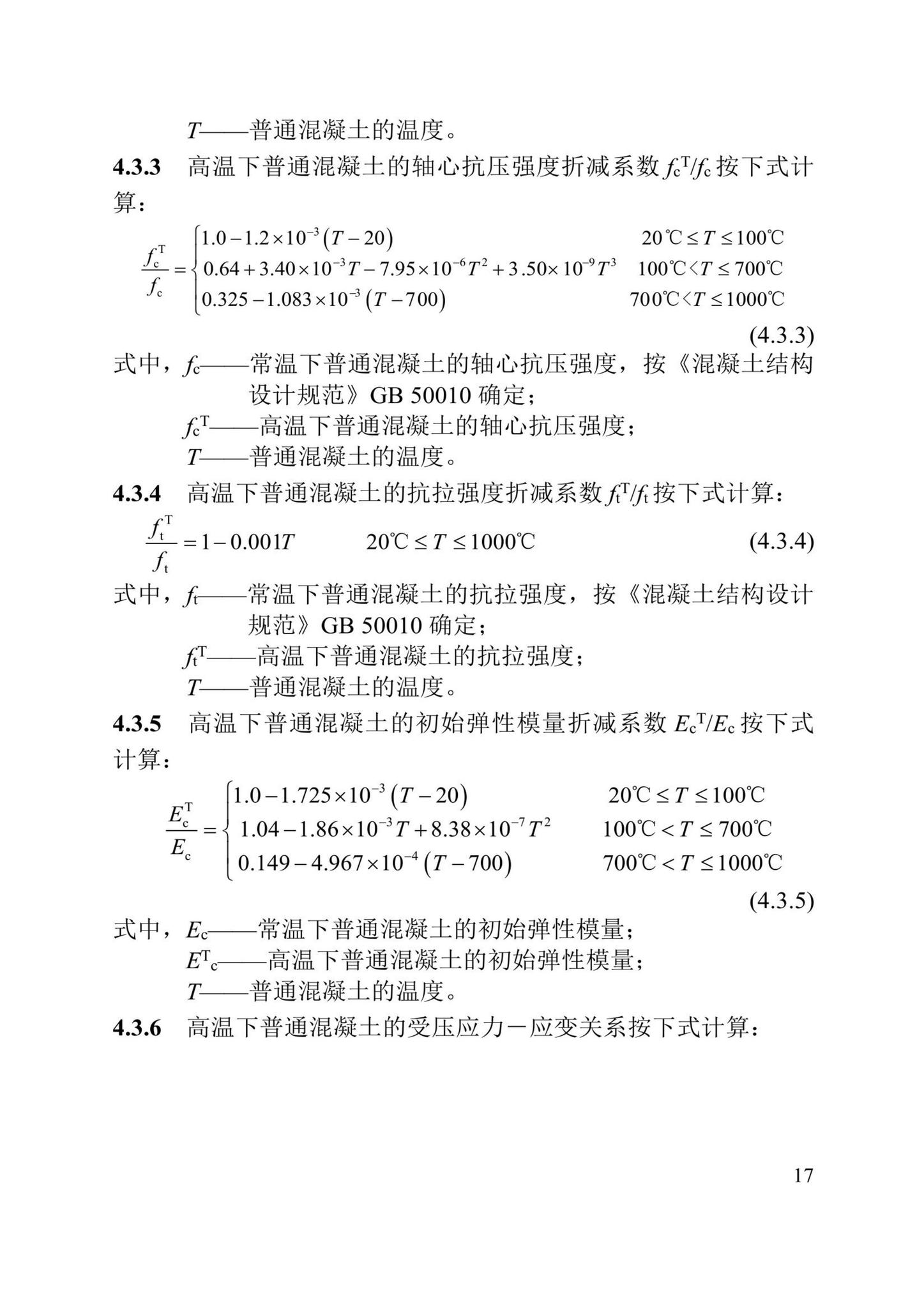 DBJ/T13-352-2021--火灾后混凝土结构鉴定标准