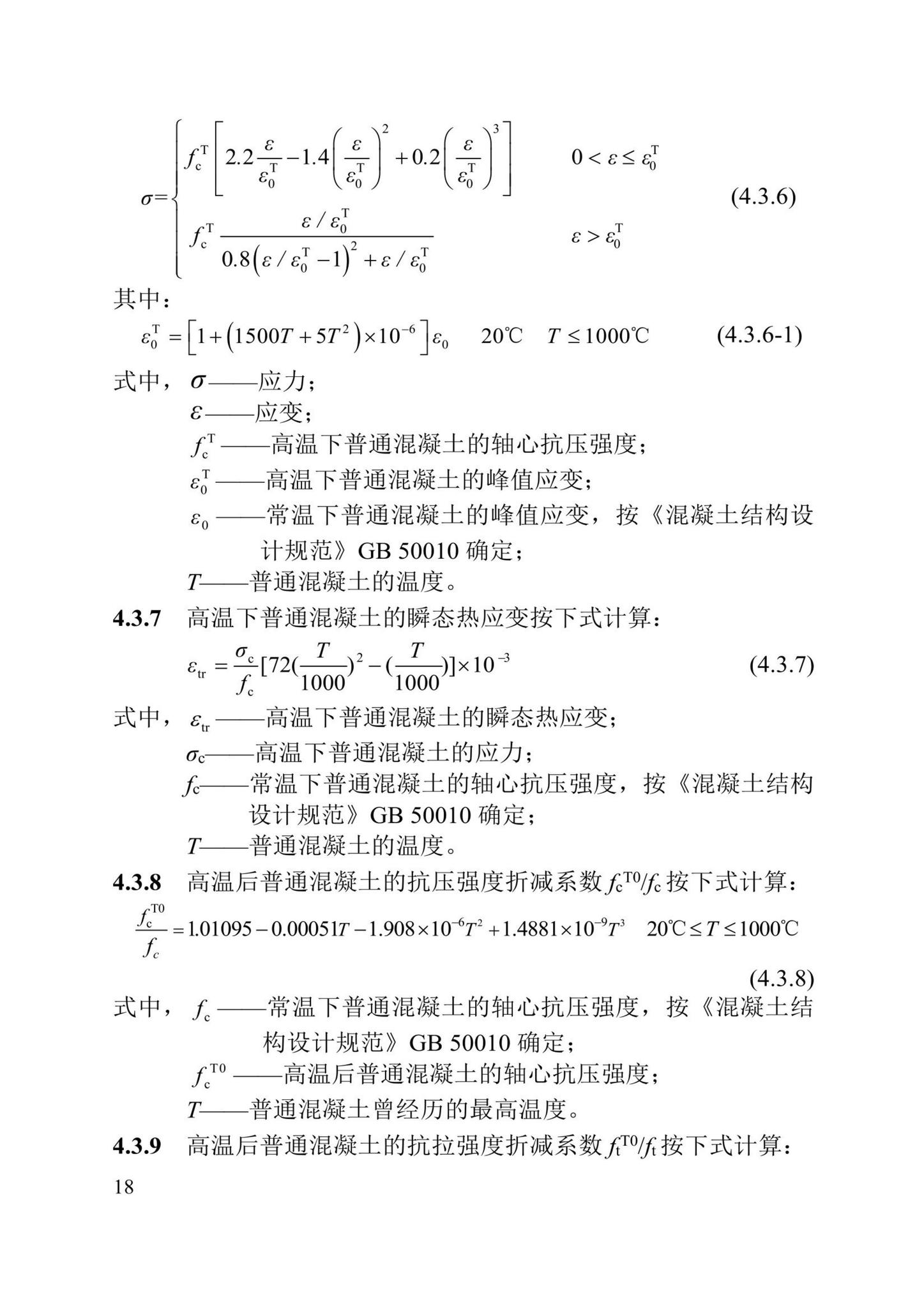 DBJ/T13-352-2021--火灾后混凝土结构鉴定标准