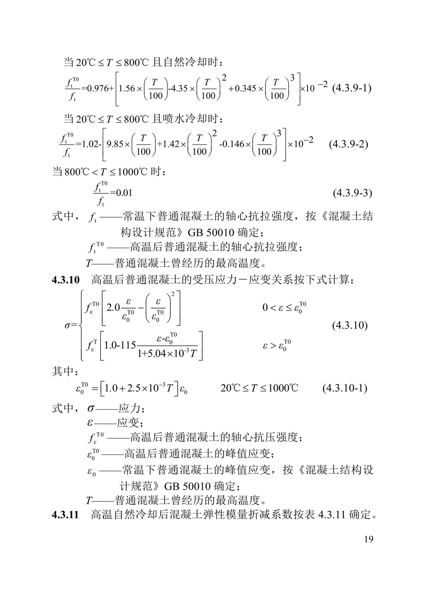 DBJ/T13-352-2021--火灾后混凝土结构鉴定标准