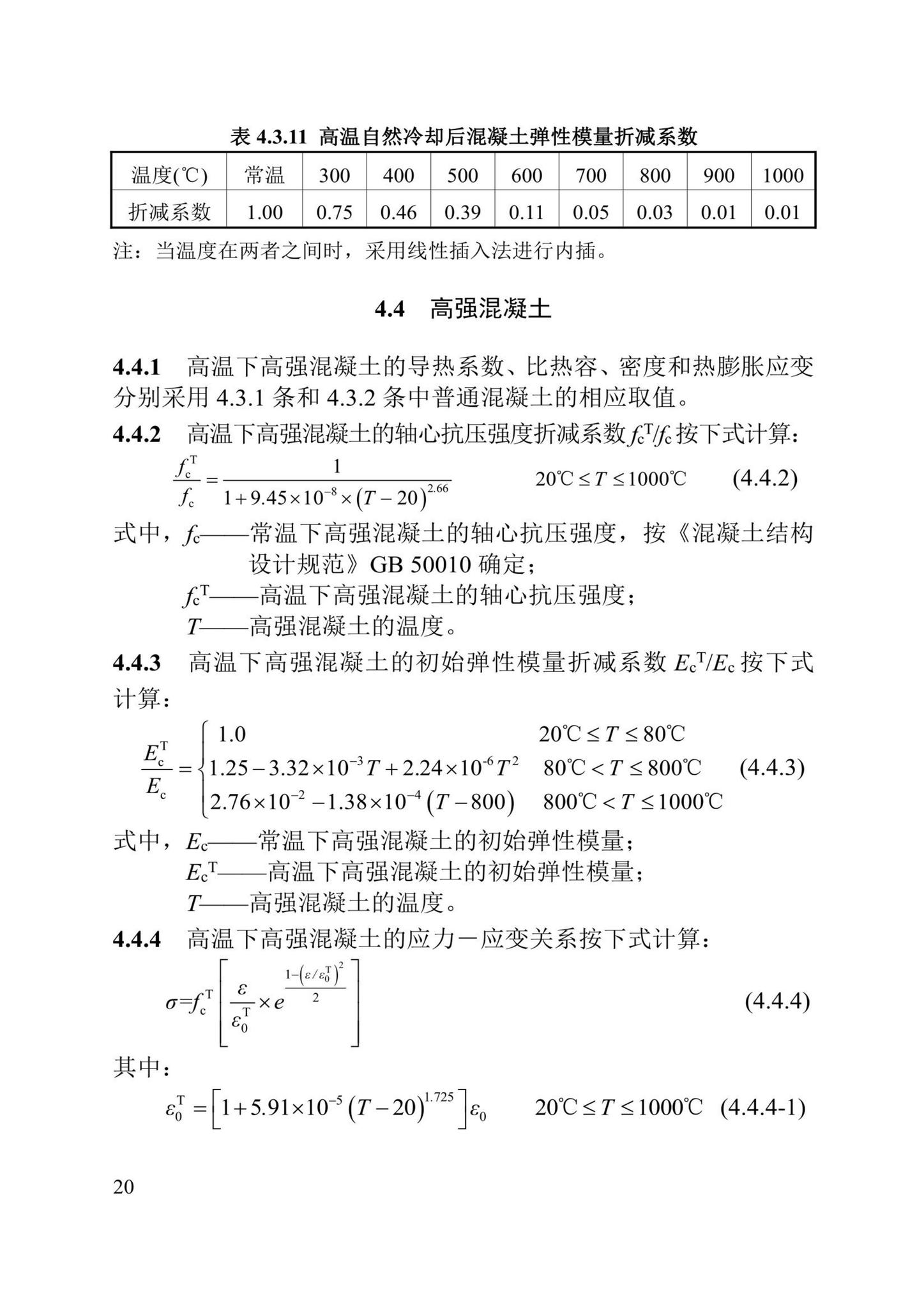 DBJ/T13-352-2021--火灾后混凝土结构鉴定标准