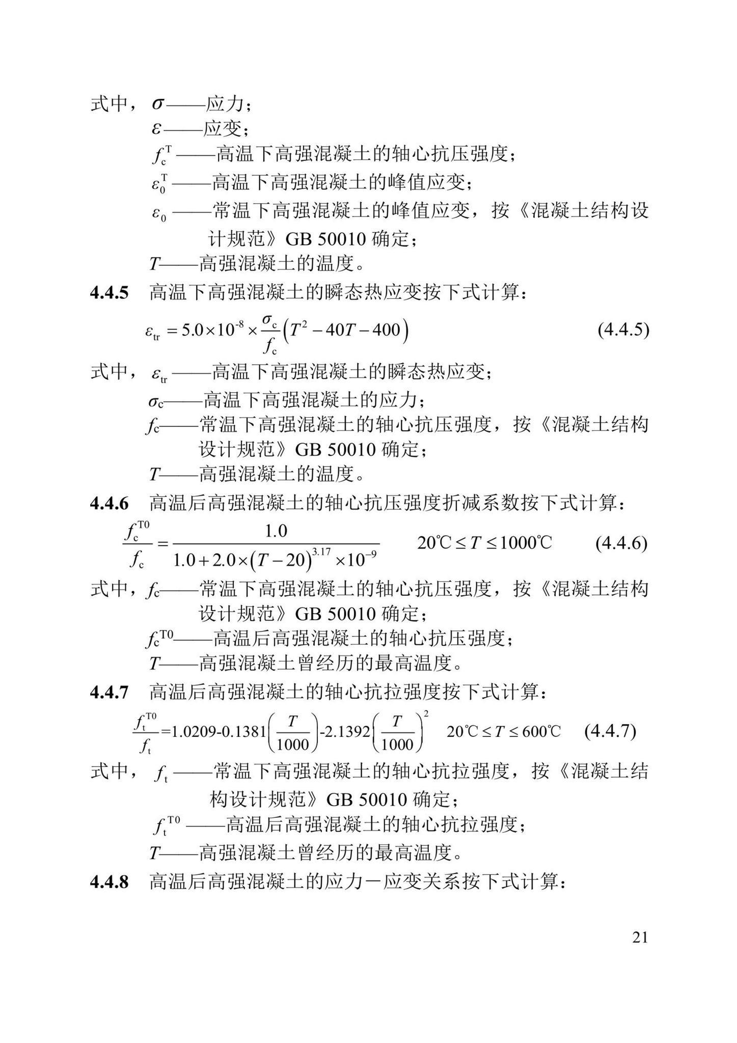 DBJ/T13-352-2021--火灾后混凝土结构鉴定标准