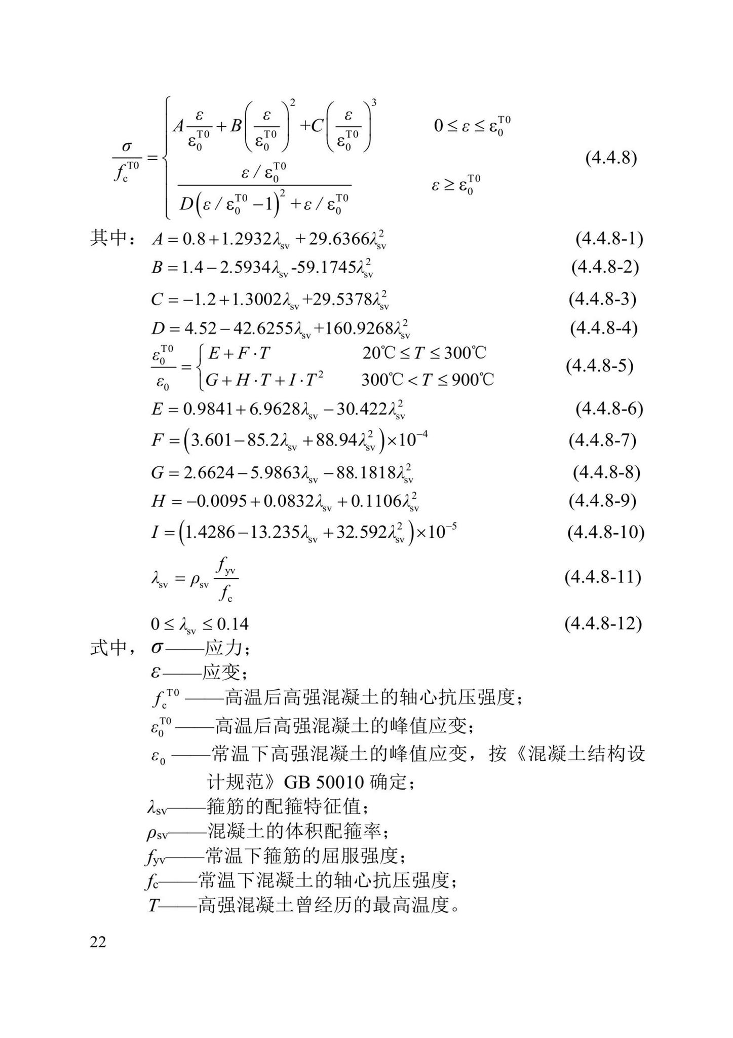 DBJ/T13-352-2021--火灾后混凝土结构鉴定标准