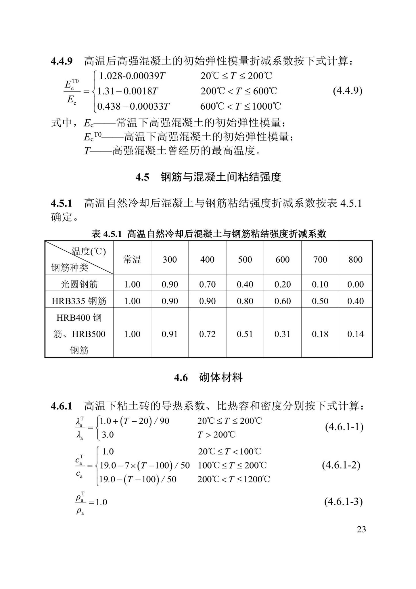 DBJ/T13-352-2021--火灾后混凝土结构鉴定标准