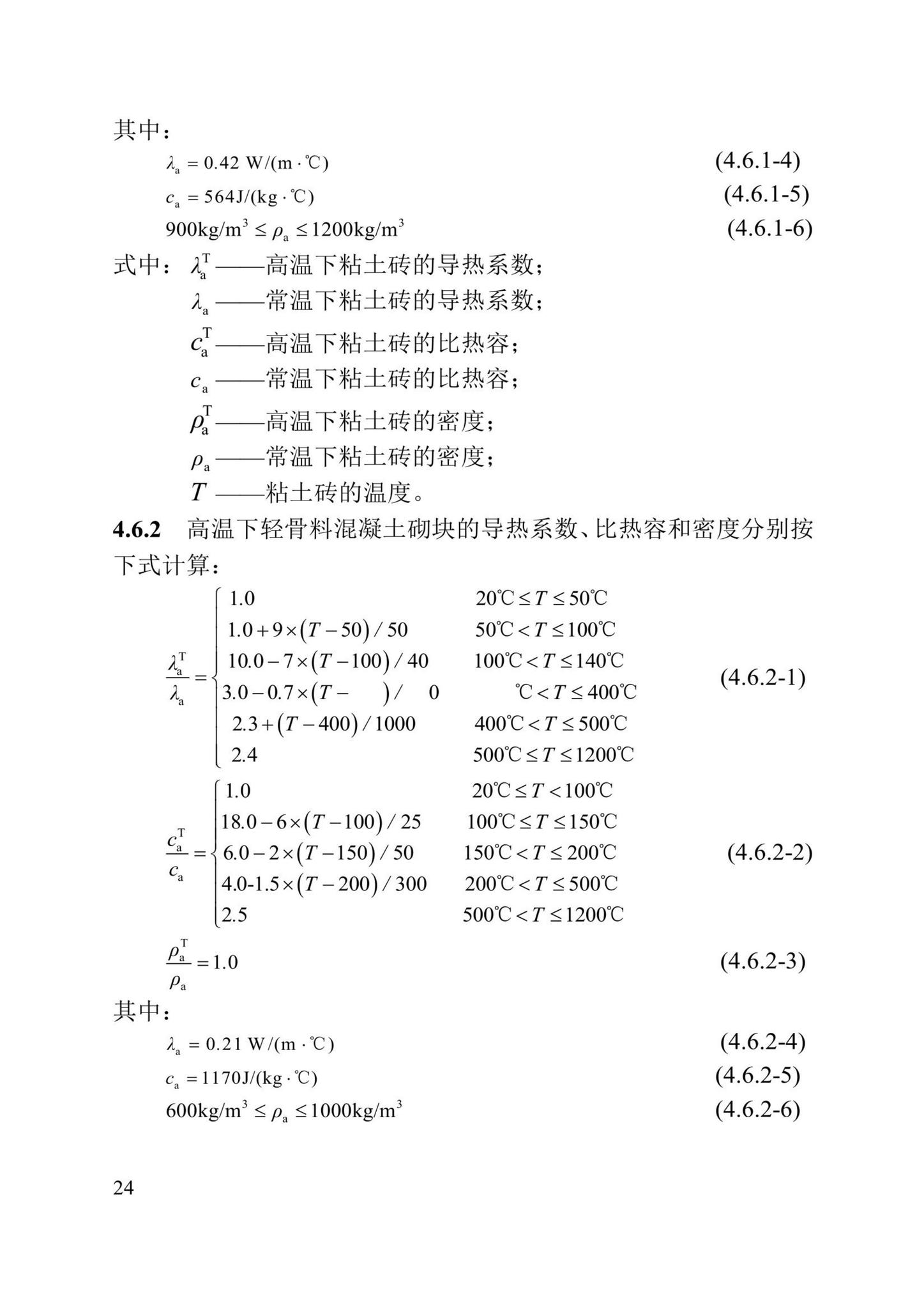 DBJ/T13-352-2021--火灾后混凝土结构鉴定标准