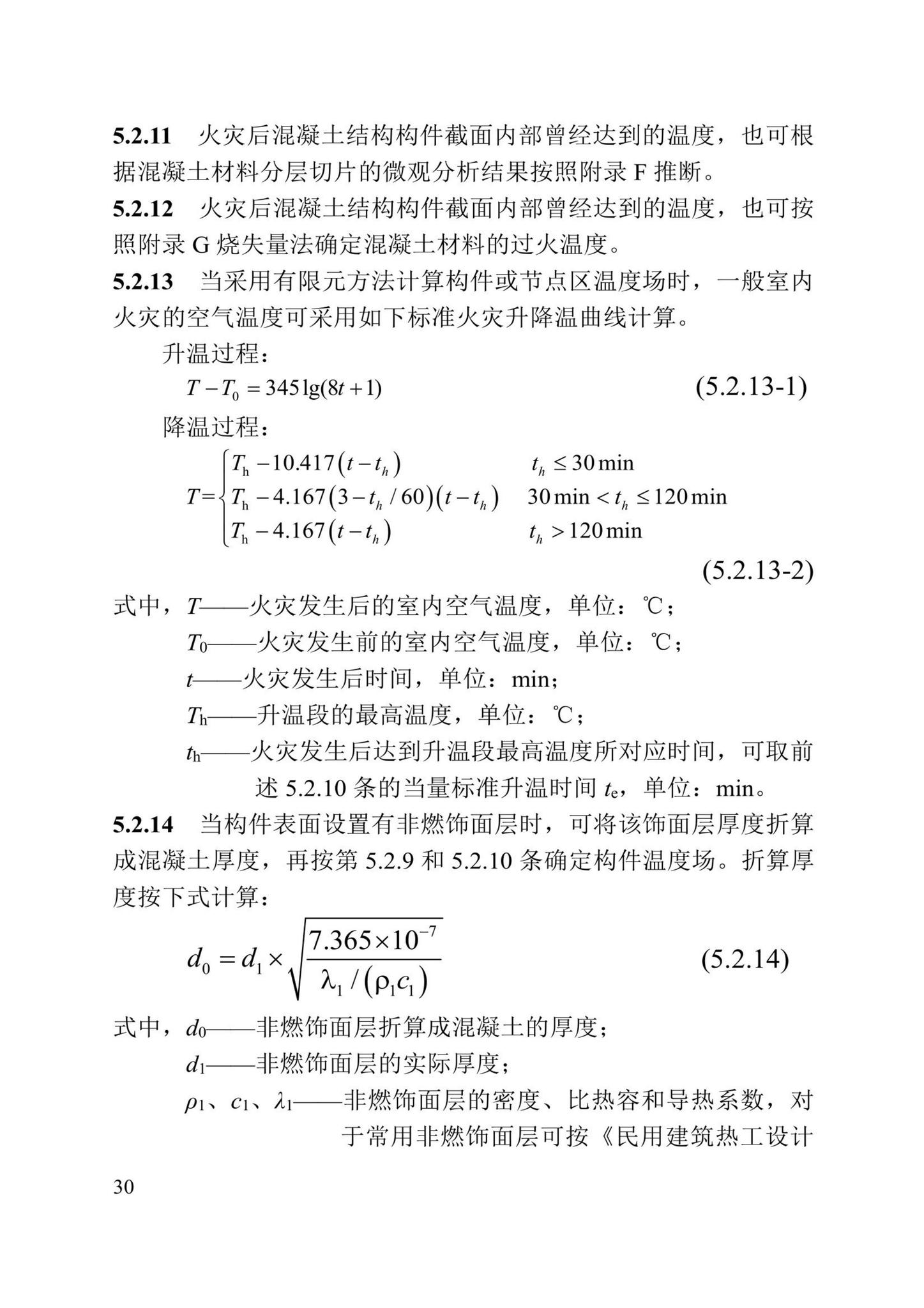 DBJ/T13-352-2021--火灾后混凝土结构鉴定标准