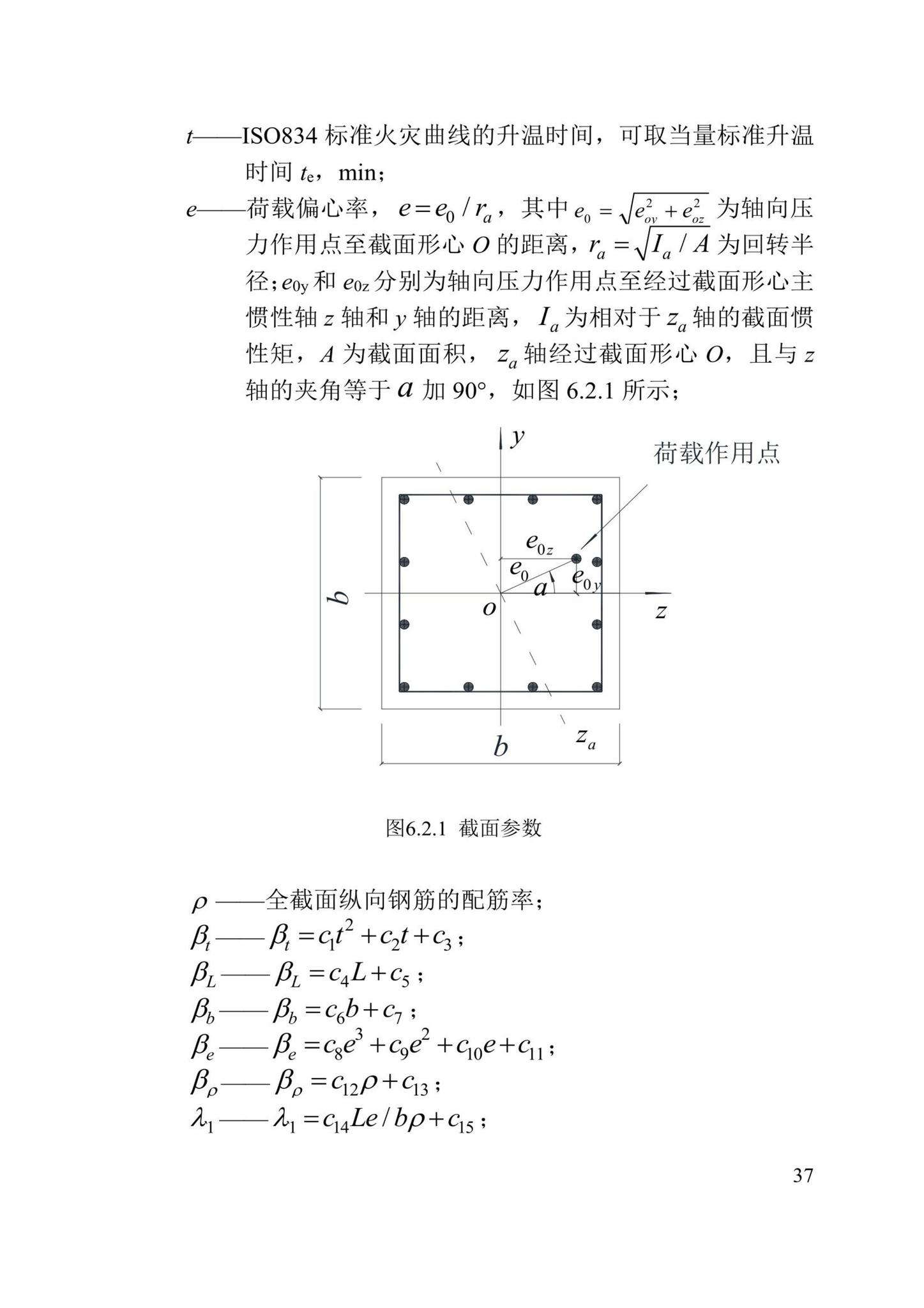 DBJ/T13-352-2021--火灾后混凝土结构鉴定标准