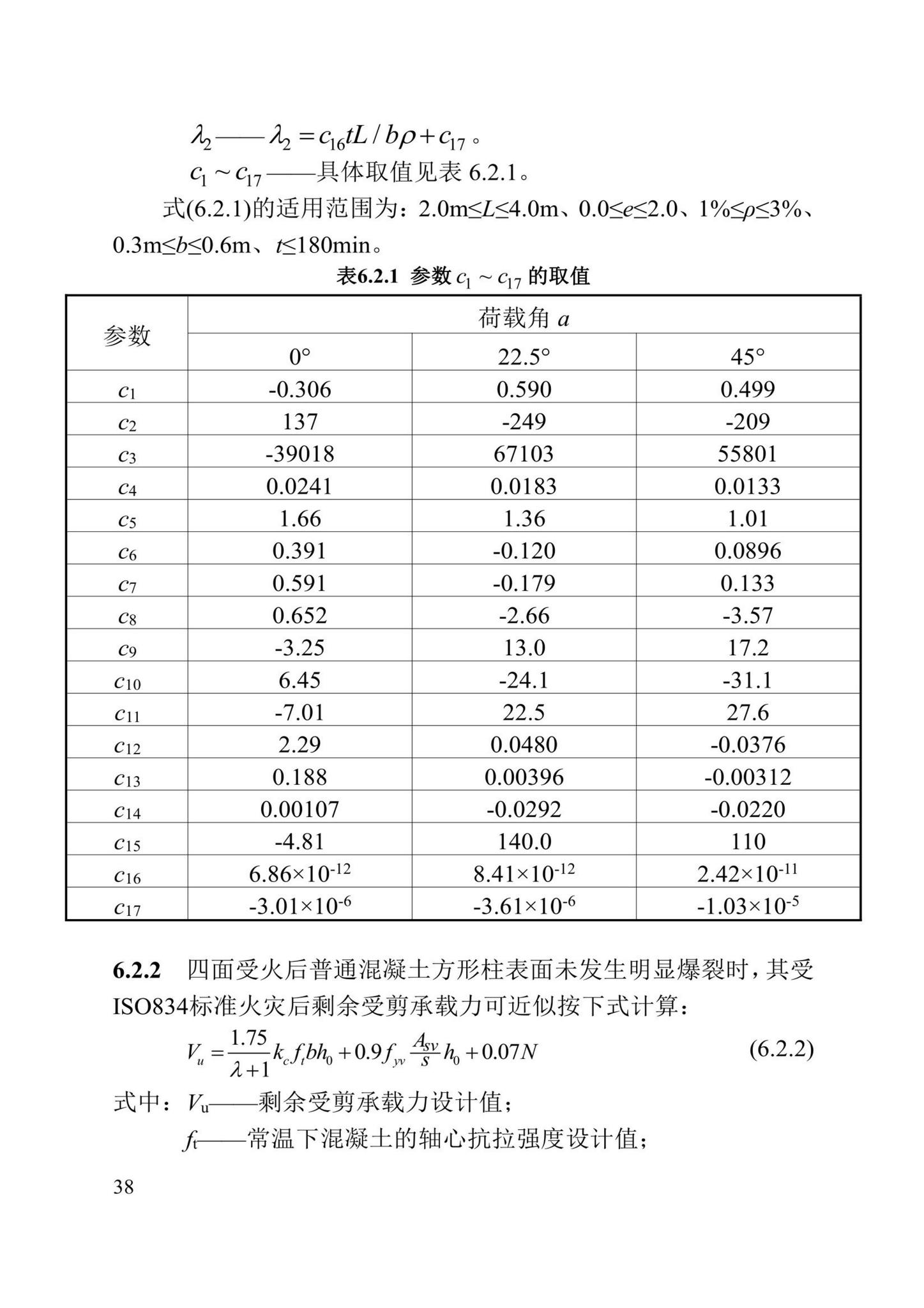 DBJ/T13-352-2021--火灾后混凝土结构鉴定标准