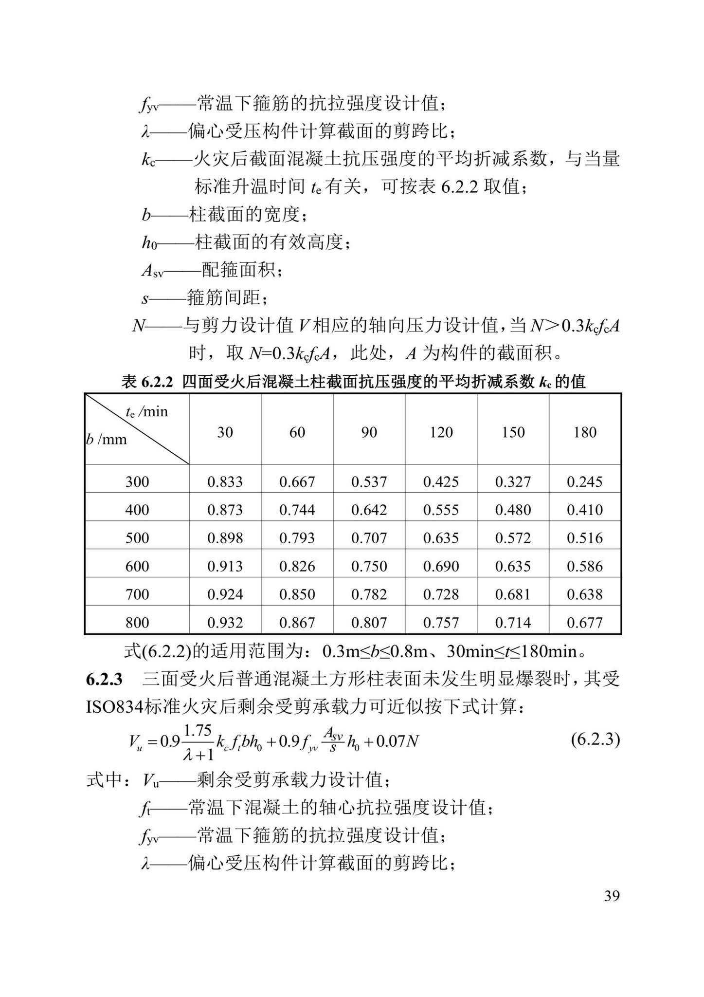 DBJ/T13-352-2021--火灾后混凝土结构鉴定标准