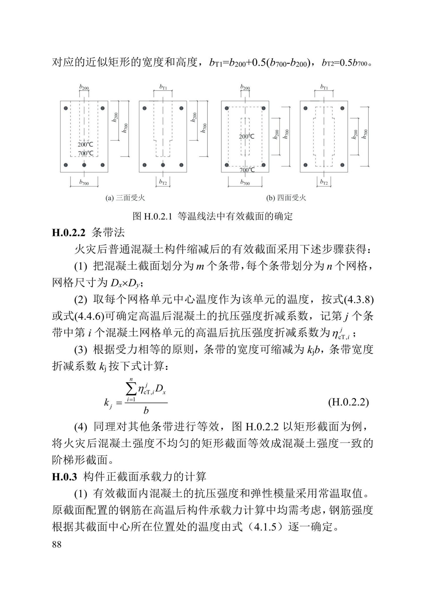 DBJ/T13-352-2021--火灾后混凝土结构鉴定标准