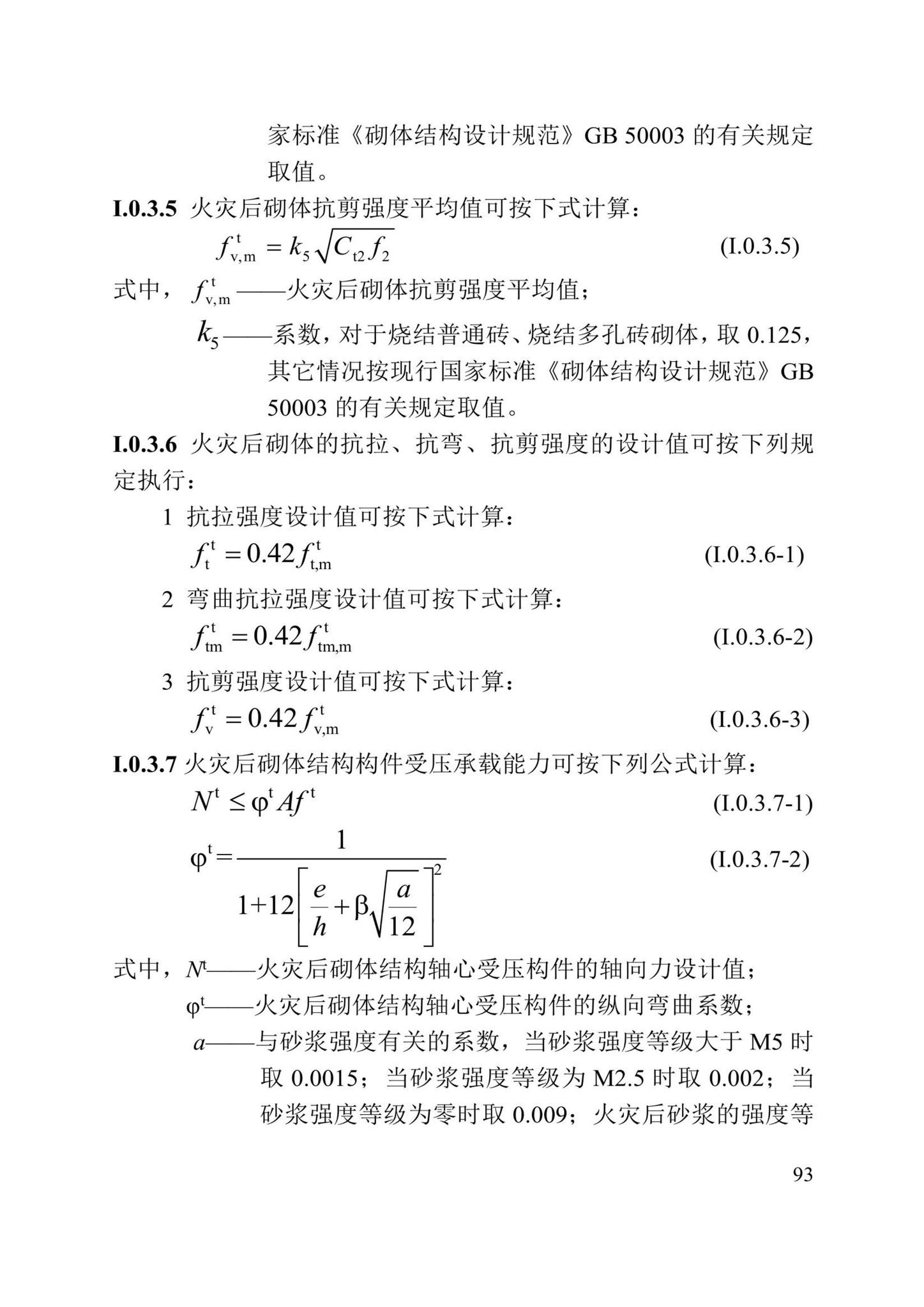 DBJ/T13-352-2021--火灾后混凝土结构鉴定标准