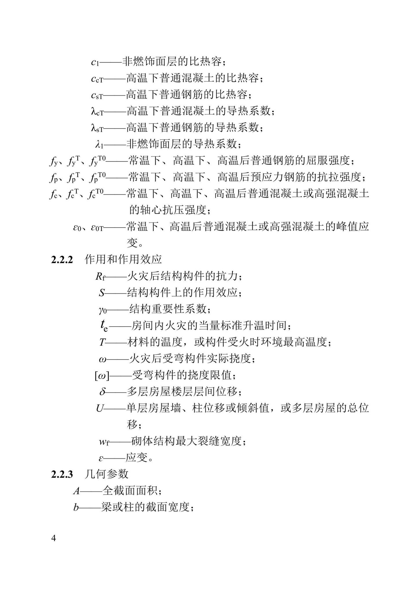 DBJ/T13-352-2021--火灾后混凝土结构鉴定标准