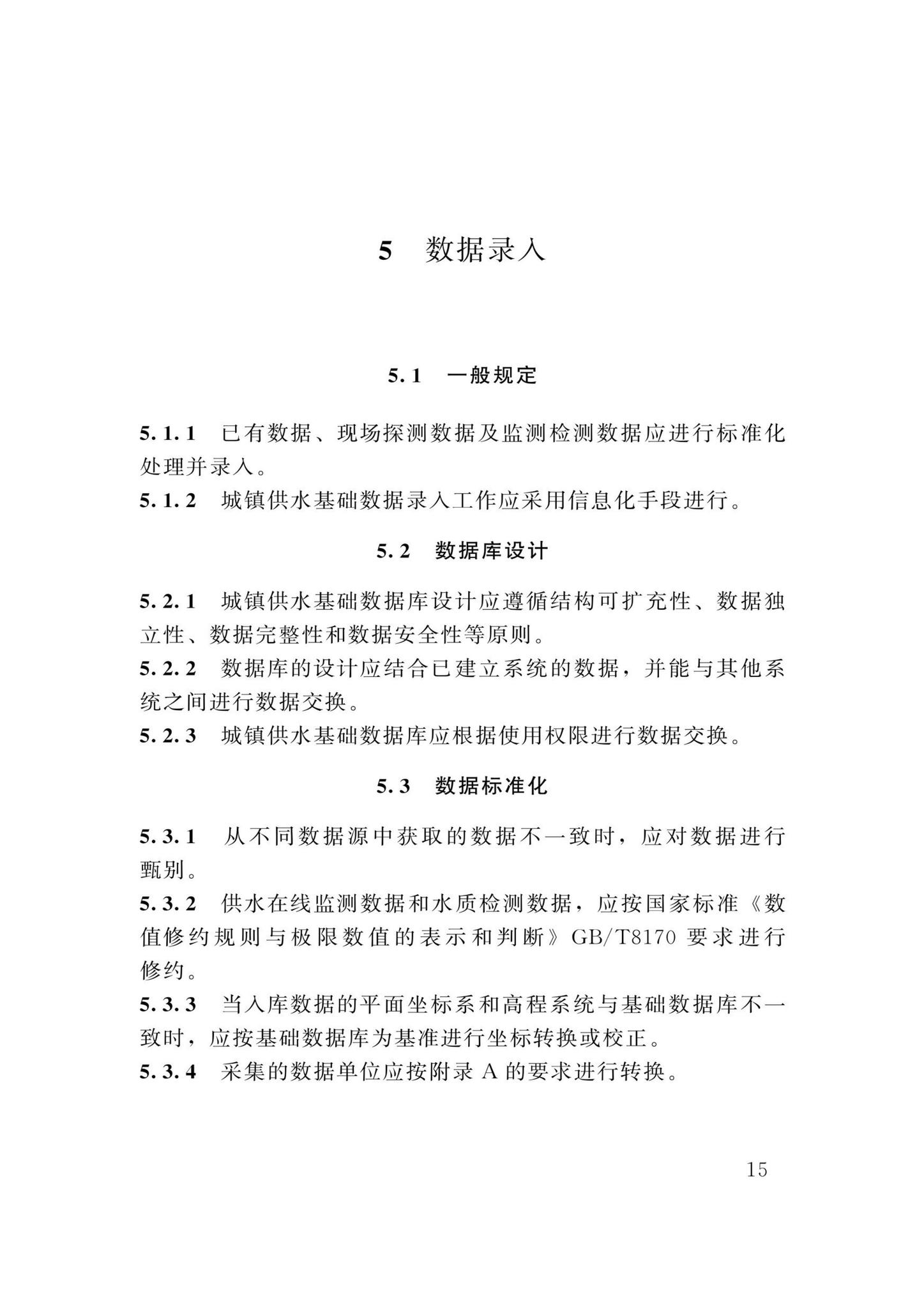 DBJ/T13-358-2021--福建省城镇供水基础数据采集与管理技术标准