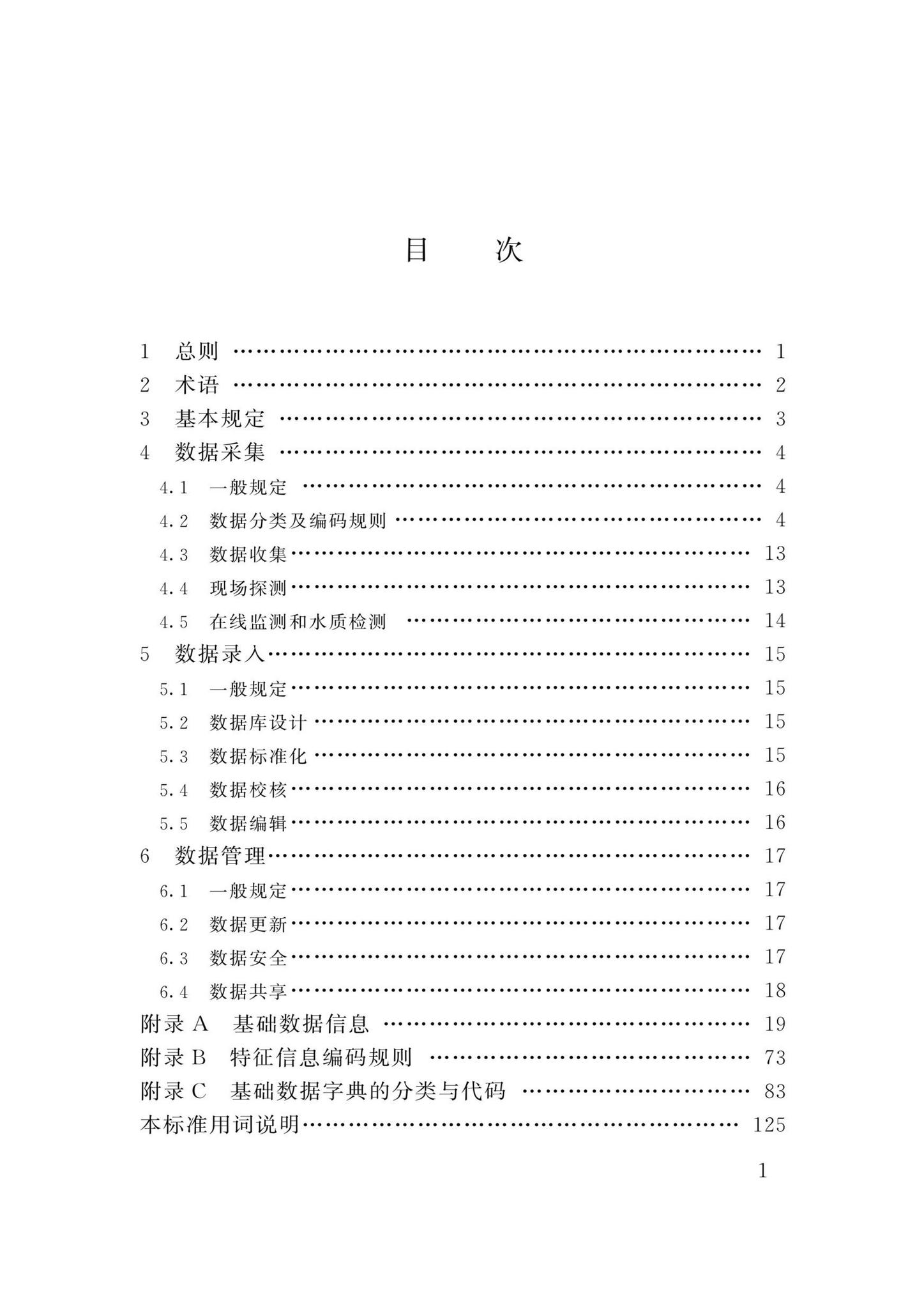 DBJ/T13-358-2021--福建省城镇供水基础数据采集与管理技术标准