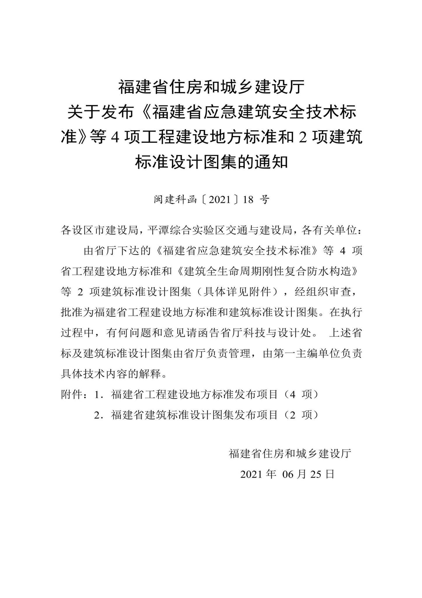 DBJ/T13-360-2021--装配式蒸压加气混凝土砌块组合一体化墙板应用技术标准
