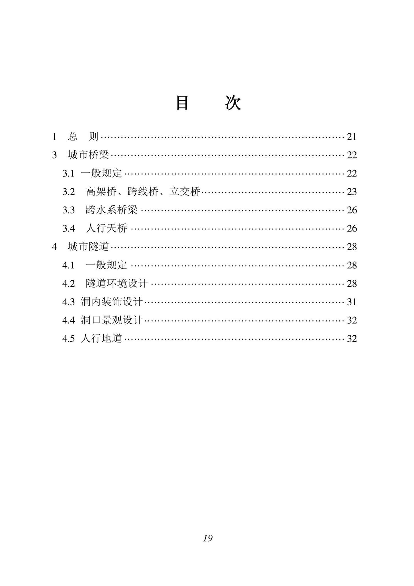 DBJ/T13-362-2021--城市桥梁隧道景观设计标准