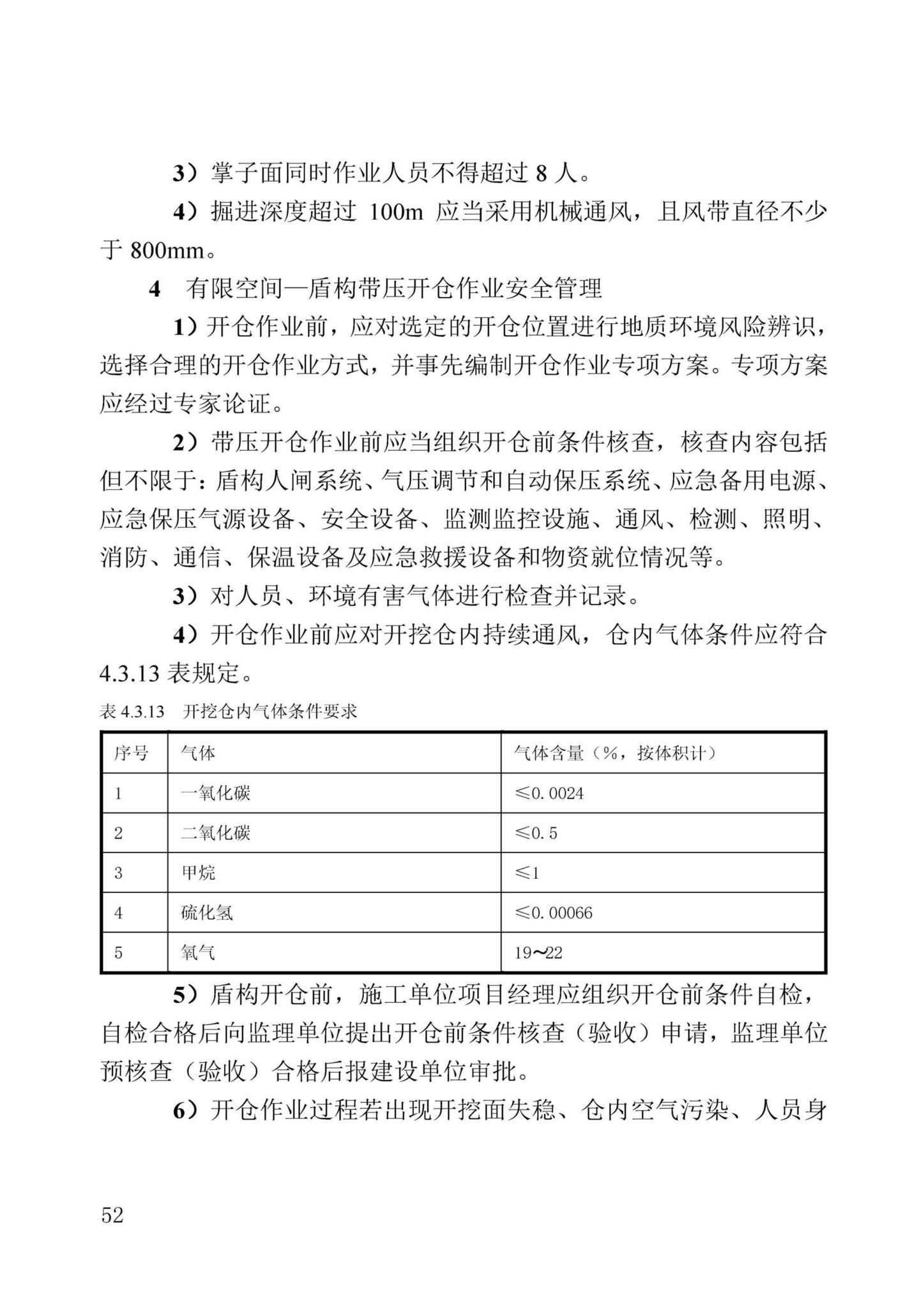 DBJ/T13-371-2021--城市轨道交通工程质量安全文明标准化施工管理标准