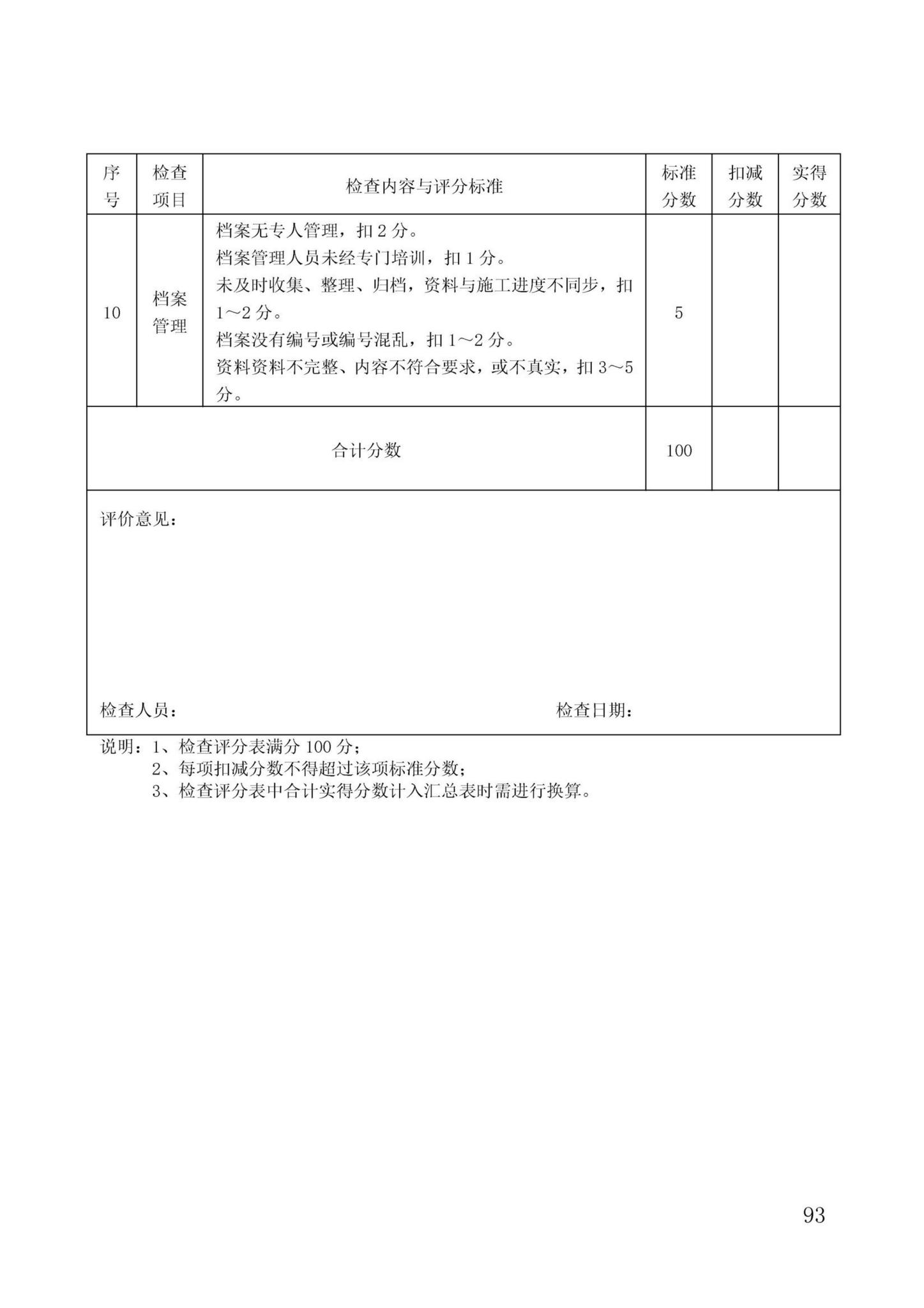 DBJ/T13-371-2021--城市轨道交通工程质量安全文明标准化施工管理标准