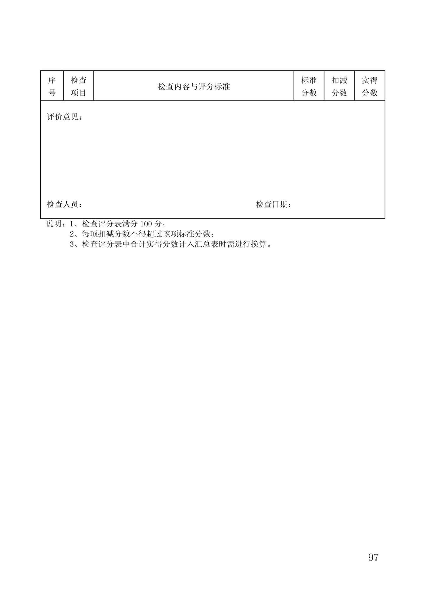 DBJ/T13-371-2021--城市轨道交通工程质量安全文明标准化施工管理标准