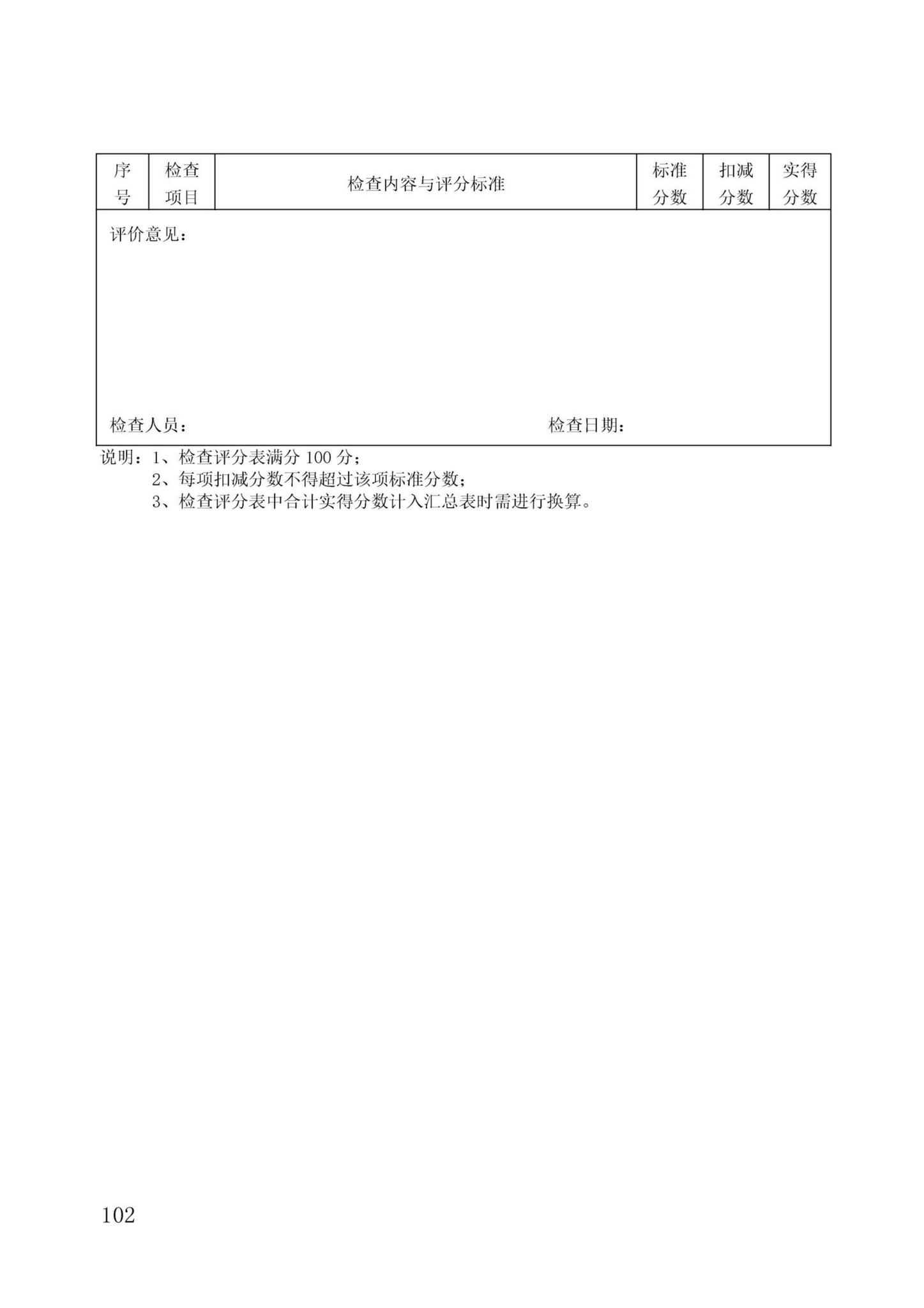 DBJ/T13-371-2021--城市轨道交通工程质量安全文明标准化施工管理标准