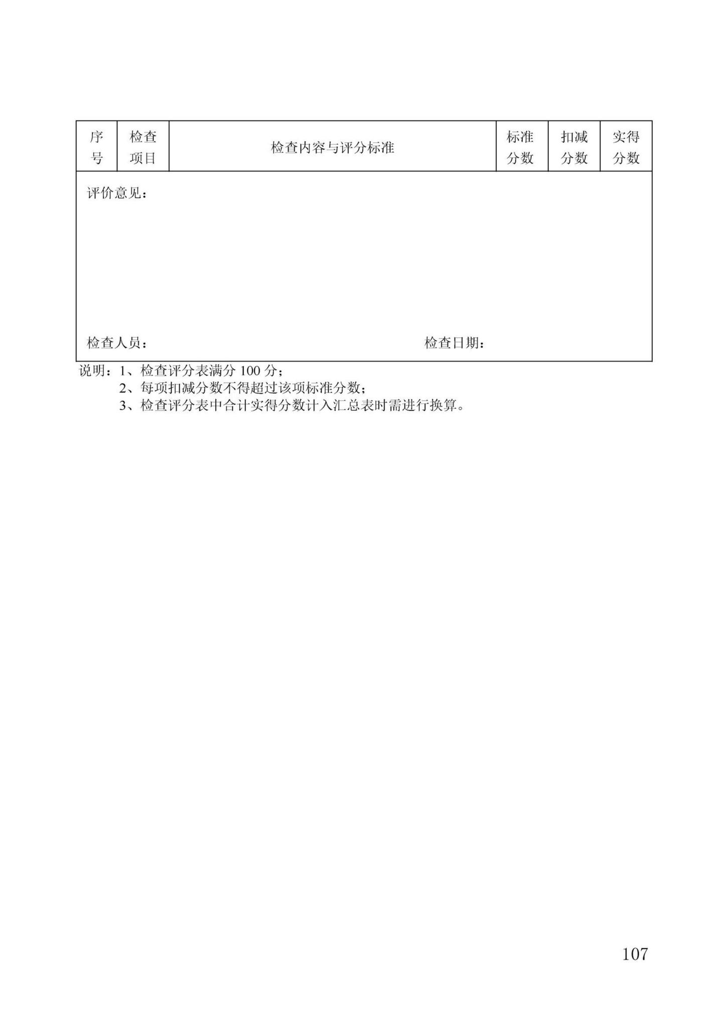 DBJ/T13-371-2021--城市轨道交通工程质量安全文明标准化施工管理标准