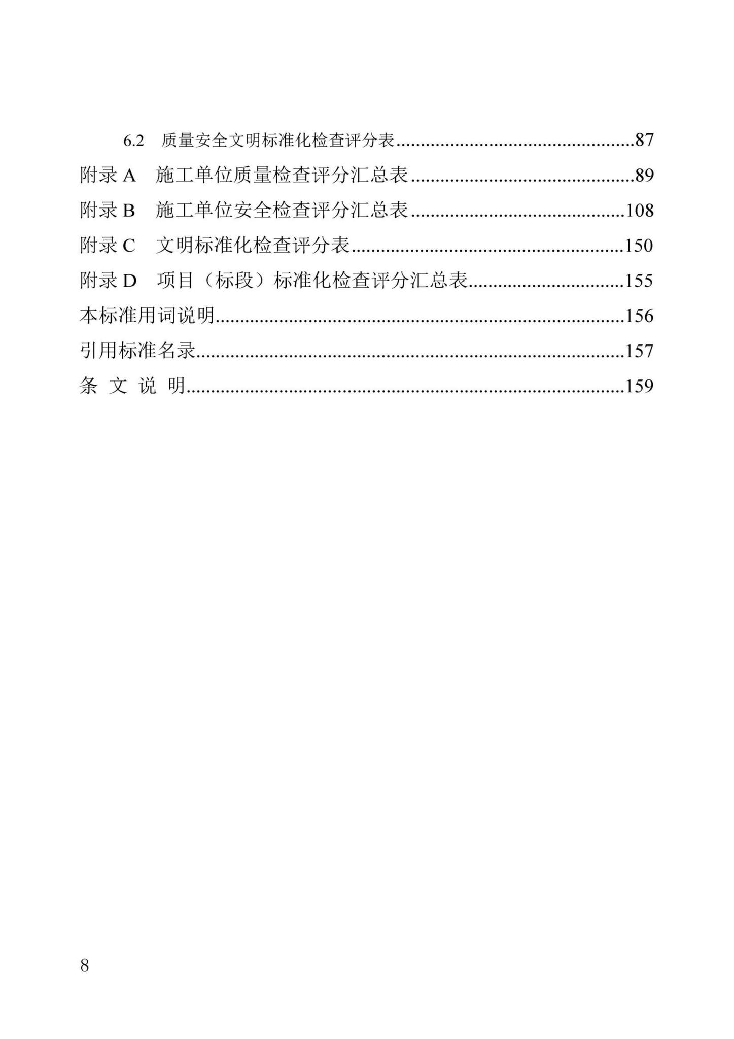 DBJ/T13-371-2021--城市轨道交通工程质量安全文明标准化施工管理标准