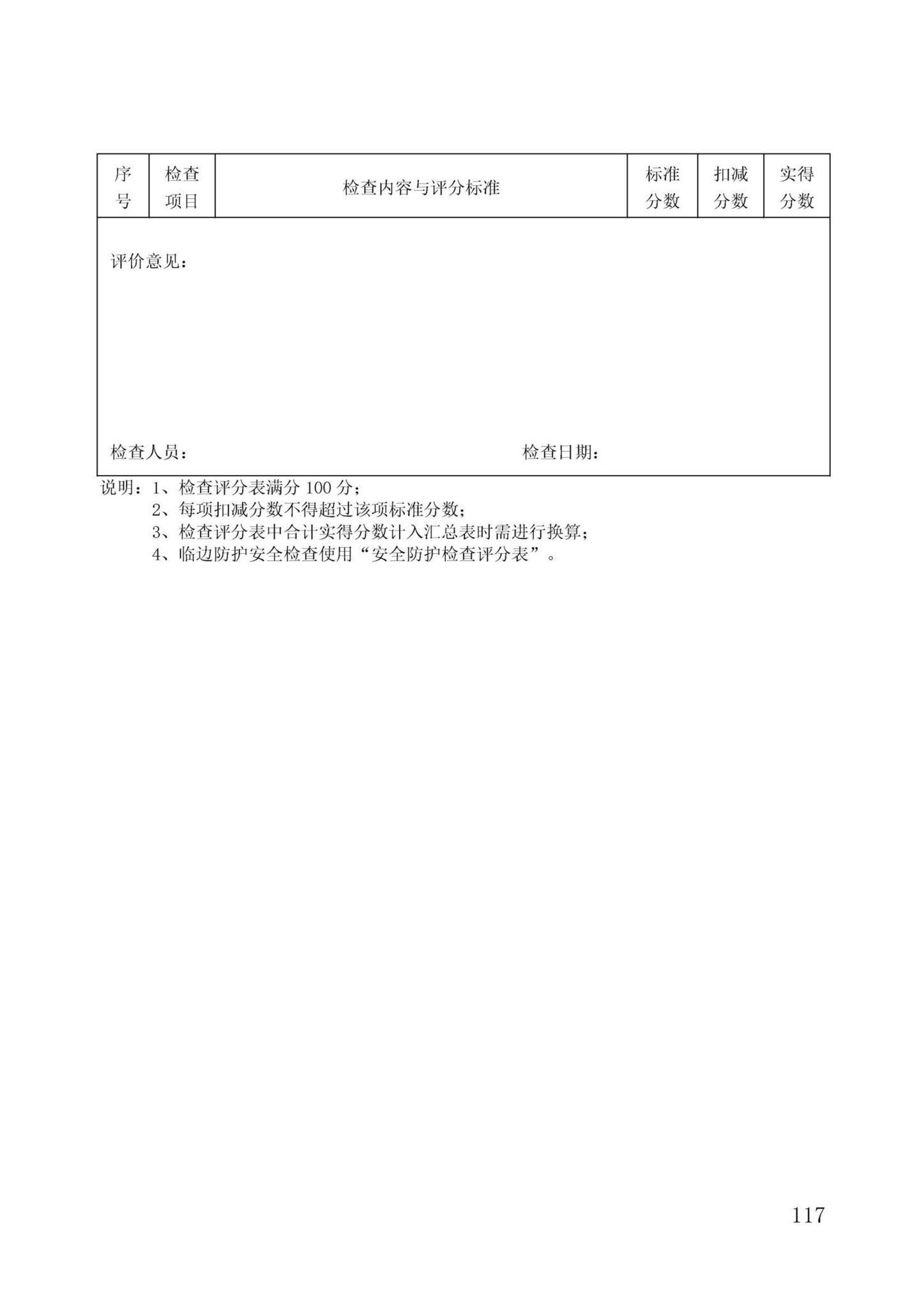 DBJ/T13-371-2021--城市轨道交通工程质量安全文明标准化施工管理标准