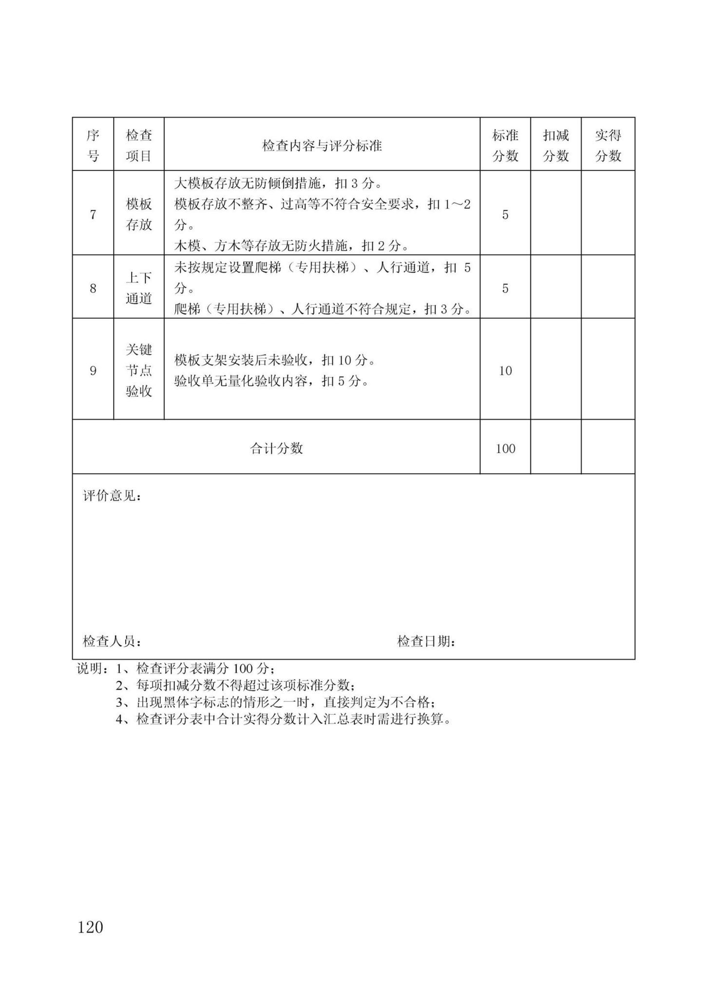 DBJ/T13-371-2021--城市轨道交通工程质量安全文明标准化施工管理标准