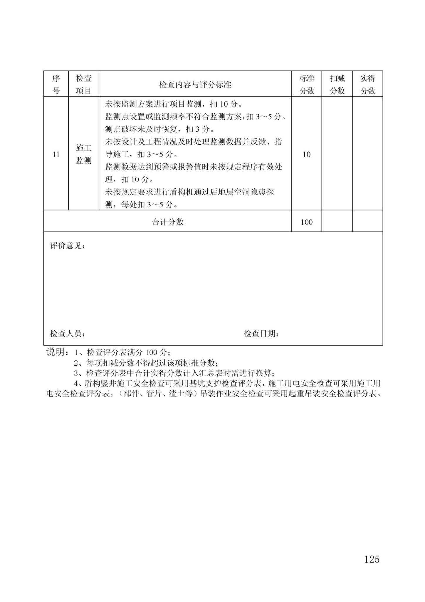 DBJ/T13-371-2021--城市轨道交通工程质量安全文明标准化施工管理标准