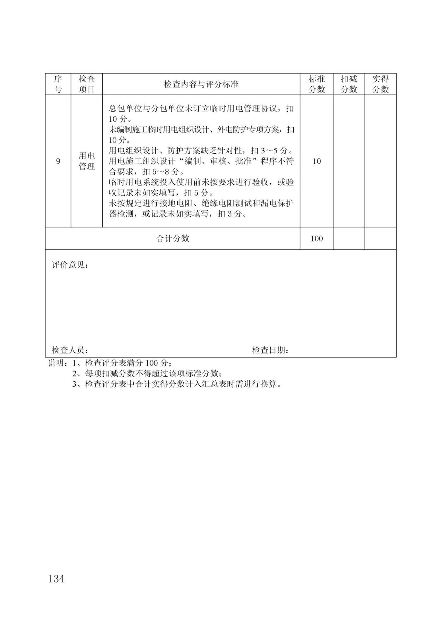 DBJ/T13-371-2021--城市轨道交通工程质量安全文明标准化施工管理标准