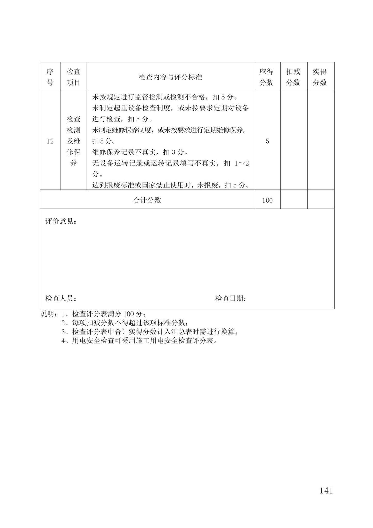 DBJ/T13-371-2021--城市轨道交通工程质量安全文明标准化施工管理标准