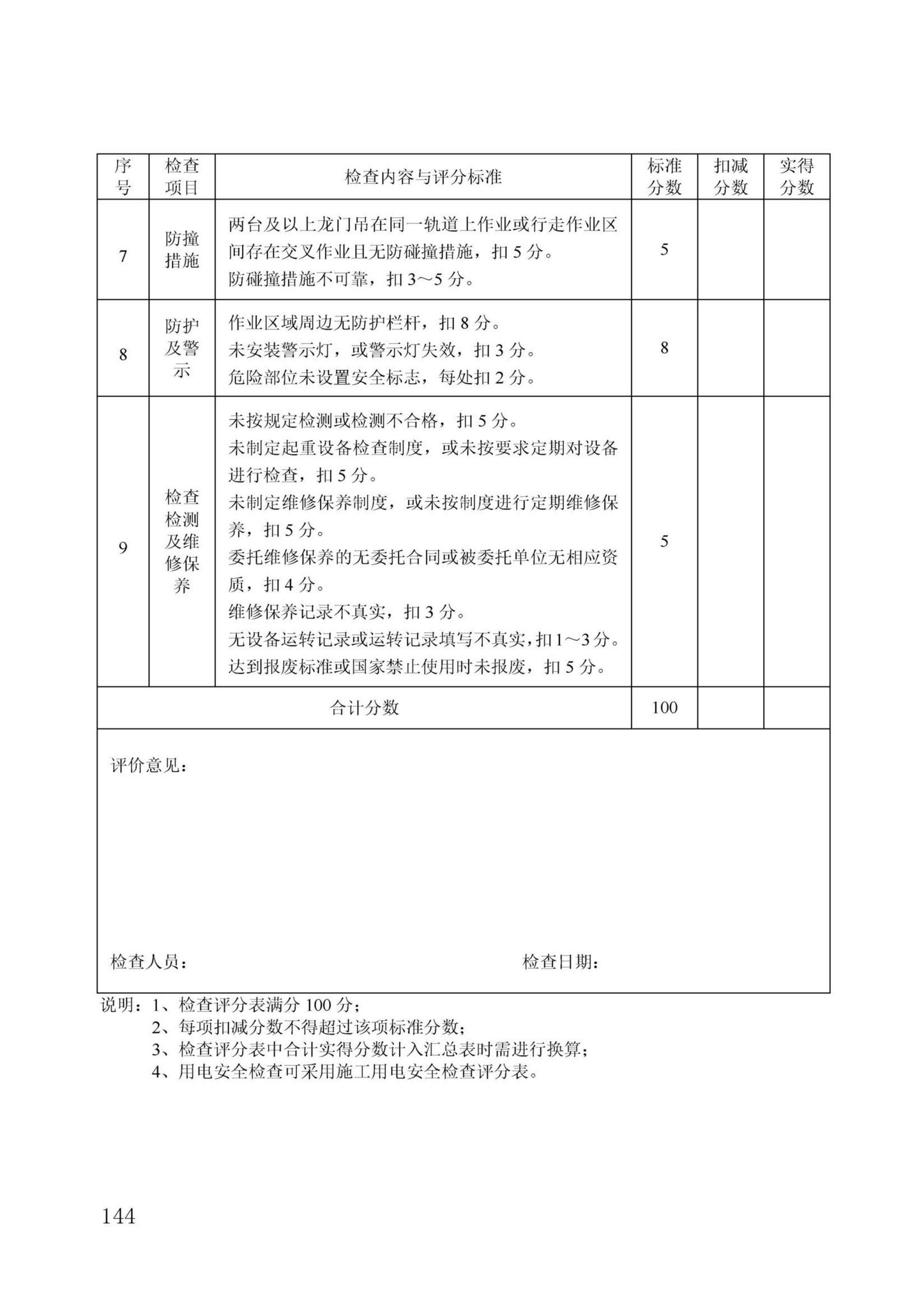 DBJ/T13-371-2021--城市轨道交通工程质量安全文明标准化施工管理标准