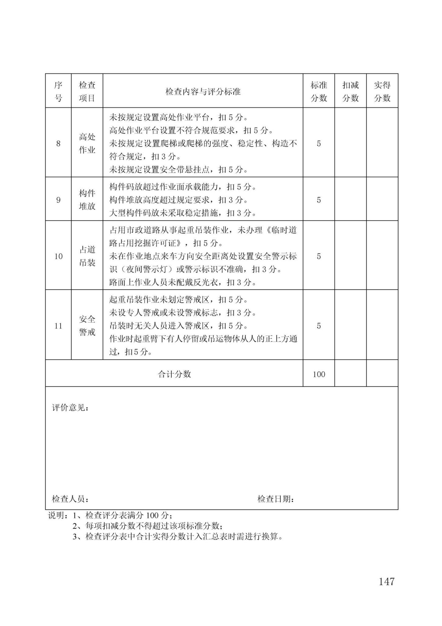 DBJ/T13-371-2021--城市轨道交通工程质量安全文明标准化施工管理标准