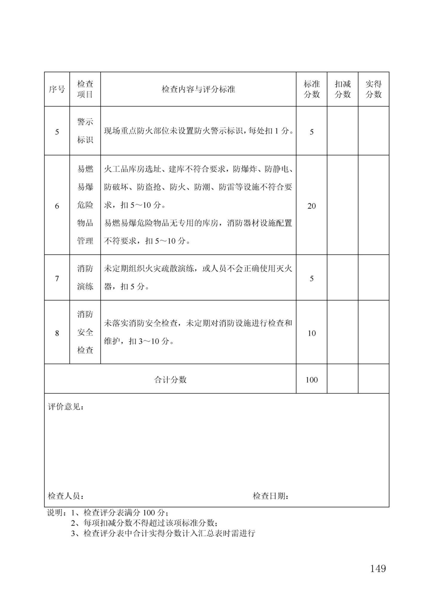 DBJ/T13-371-2021--城市轨道交通工程质量安全文明标准化施工管理标准