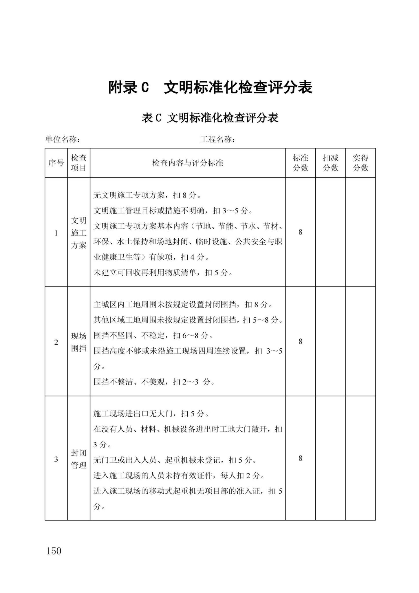 DBJ/T13-371-2021--城市轨道交通工程质量安全文明标准化施工管理标准