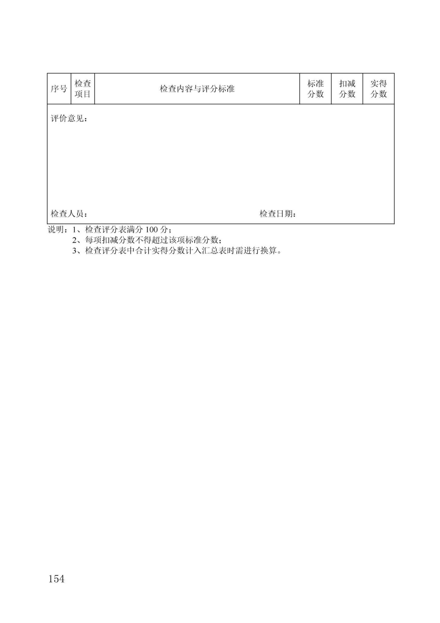 DBJ/T13-371-2021--城市轨道交通工程质量安全文明标准化施工管理标准