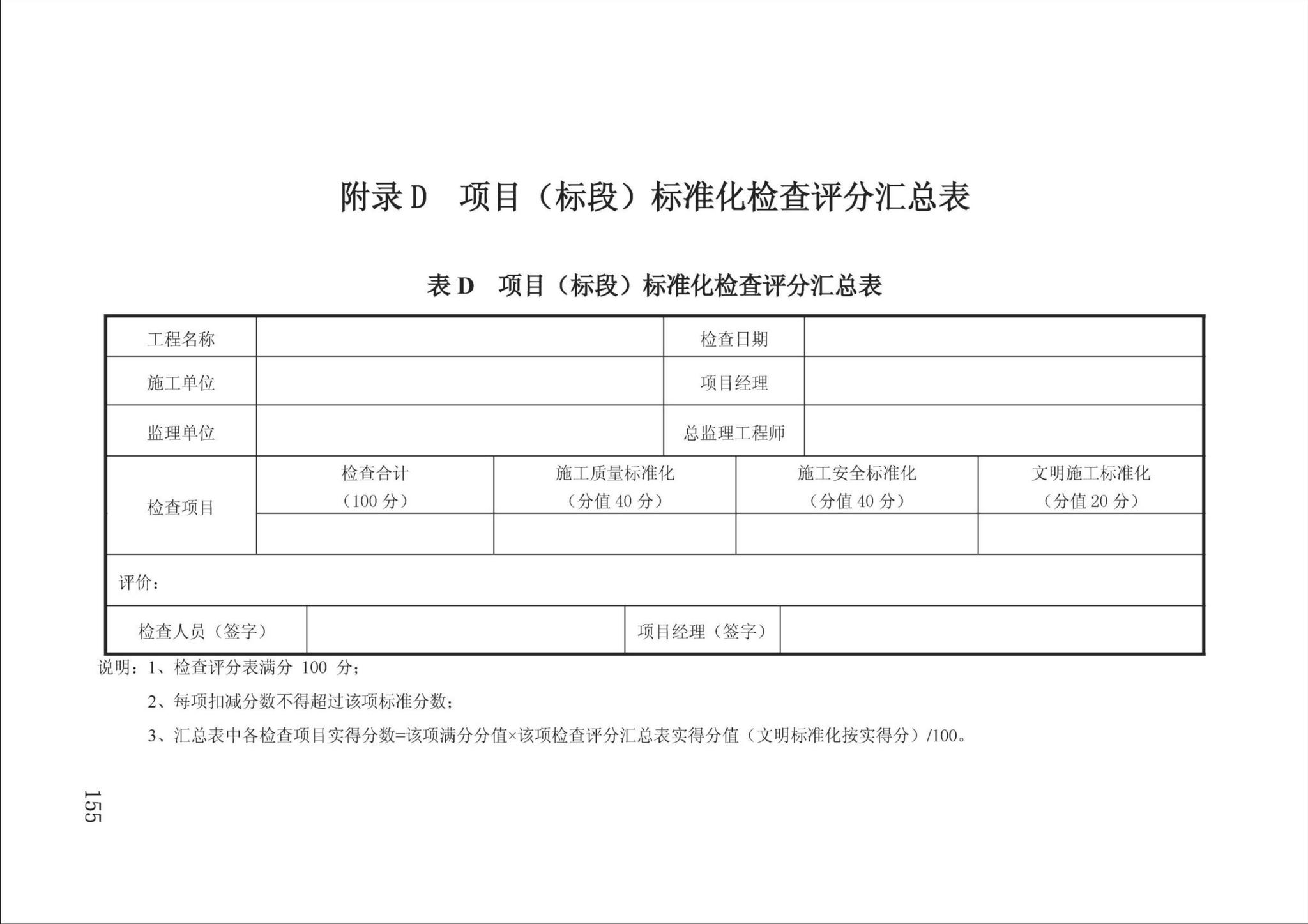 DBJ/T13-371-2021--城市轨道交通工程质量安全文明标准化施工管理标准