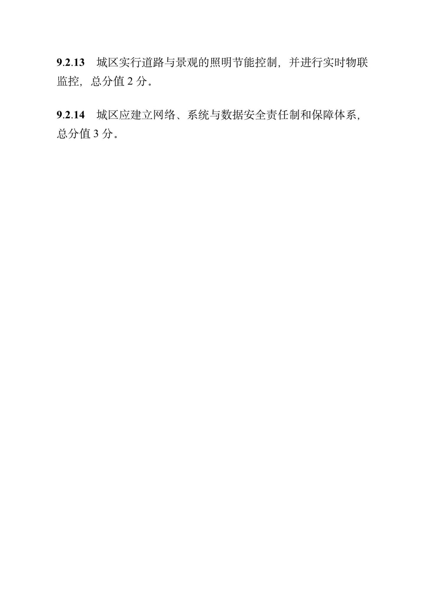 DBJ/T13-372-2021--福建省绿色生态城区评价标准