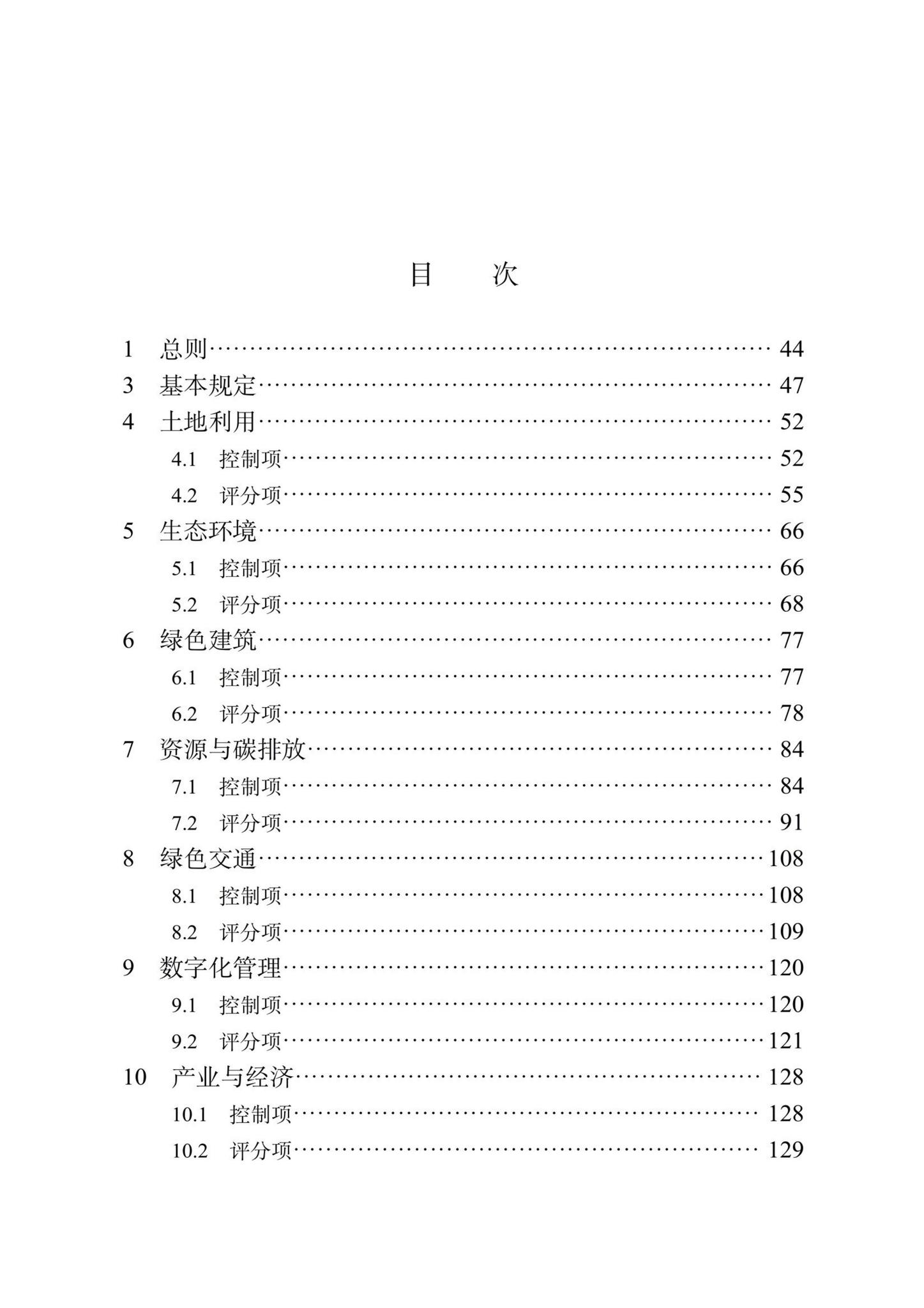 DBJ/T13-372-2021--福建省绿色生态城区评价标准