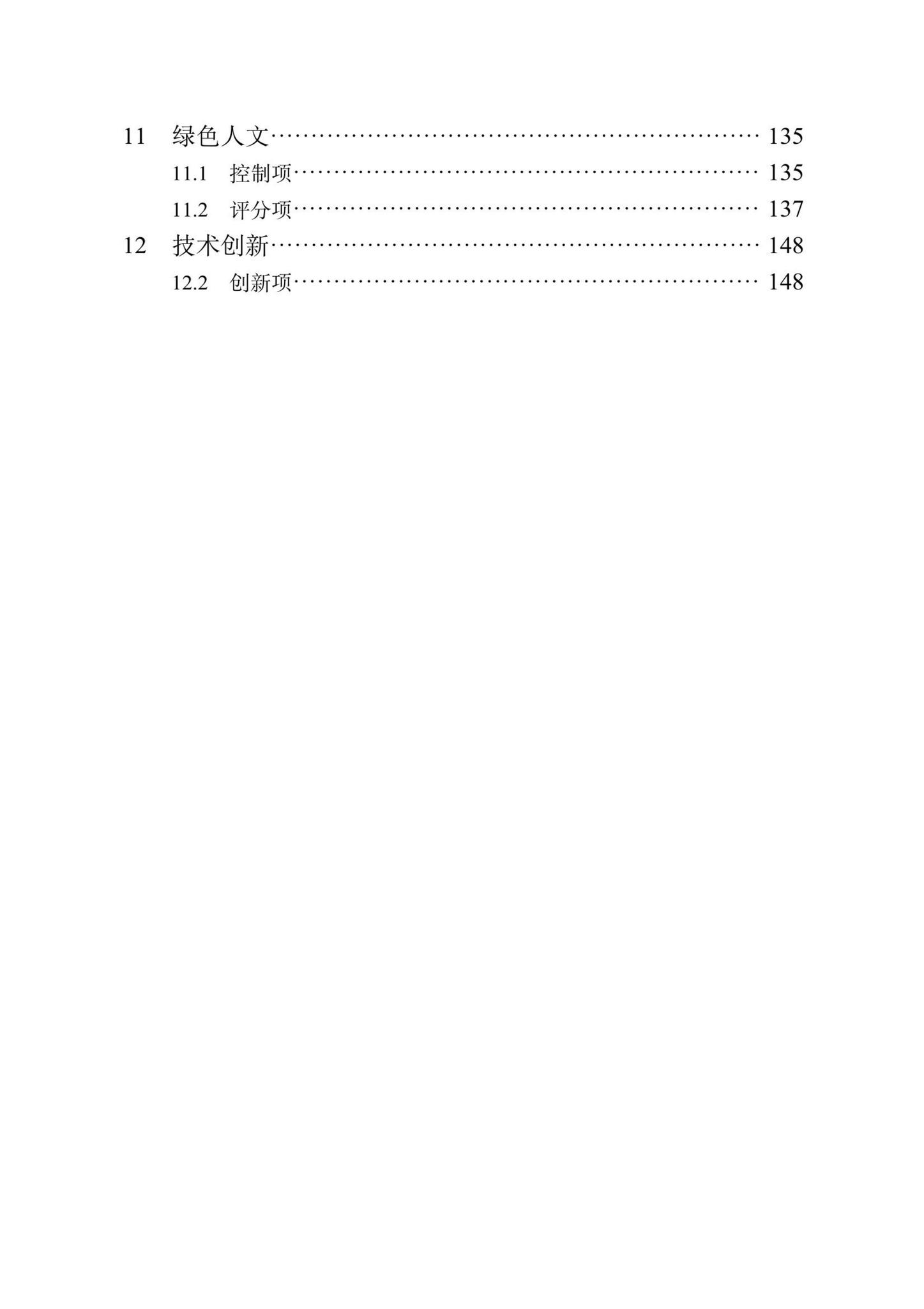 DBJ/T13-372-2021--福建省绿色生态城区评价标准