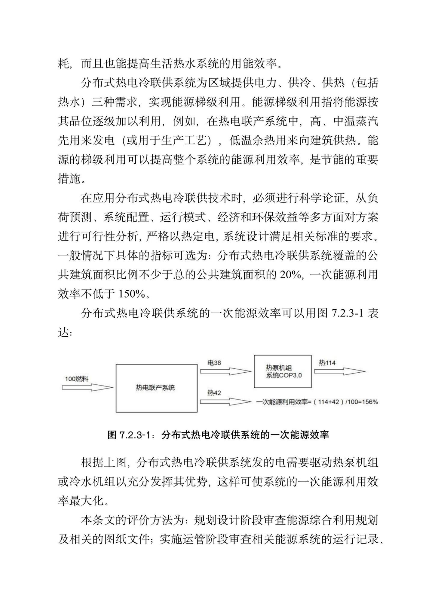 DBJ/T13-372-2021--福建省绿色生态城区评价标准