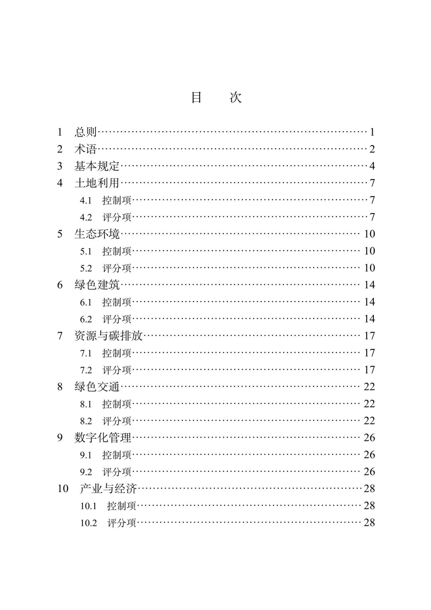 DBJ/T13-372-2021--福建省绿色生态城区评价标准