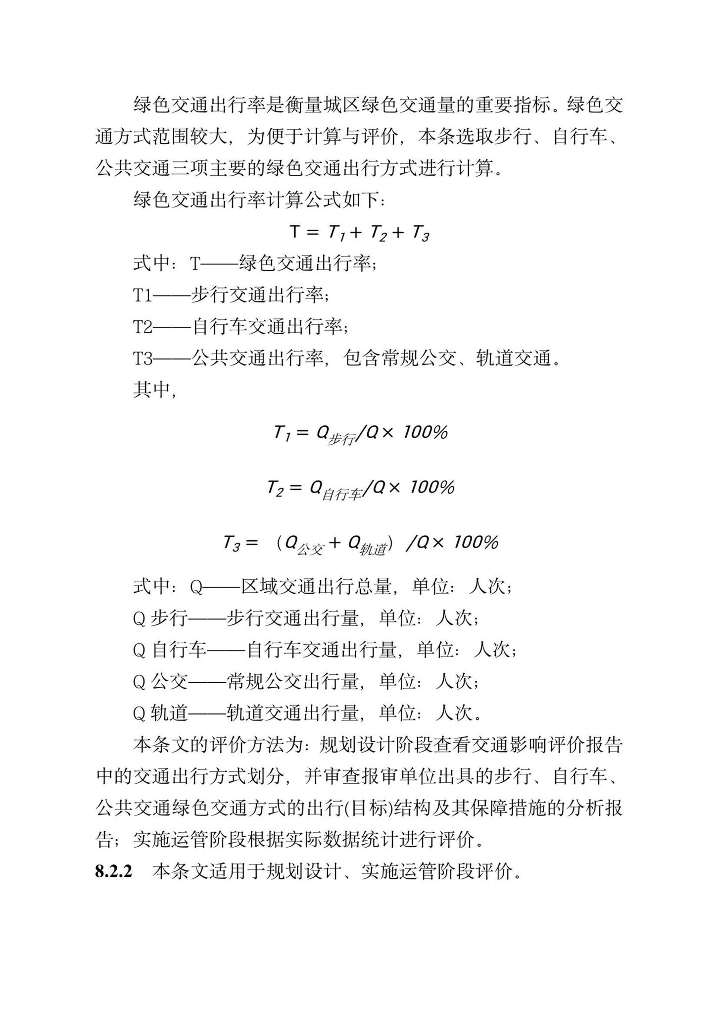 DBJ/T13-372-2021--福建省绿色生态城区评价标准