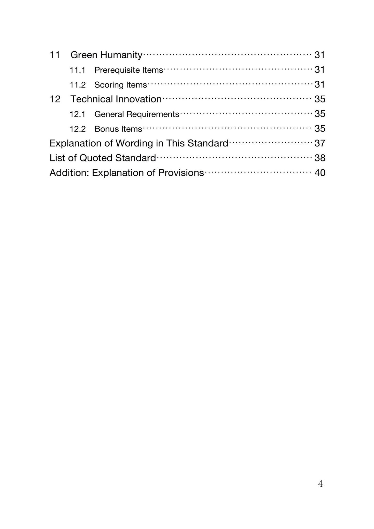 DBJ/T13-372-2021--福建省绿色生态城区评价标准