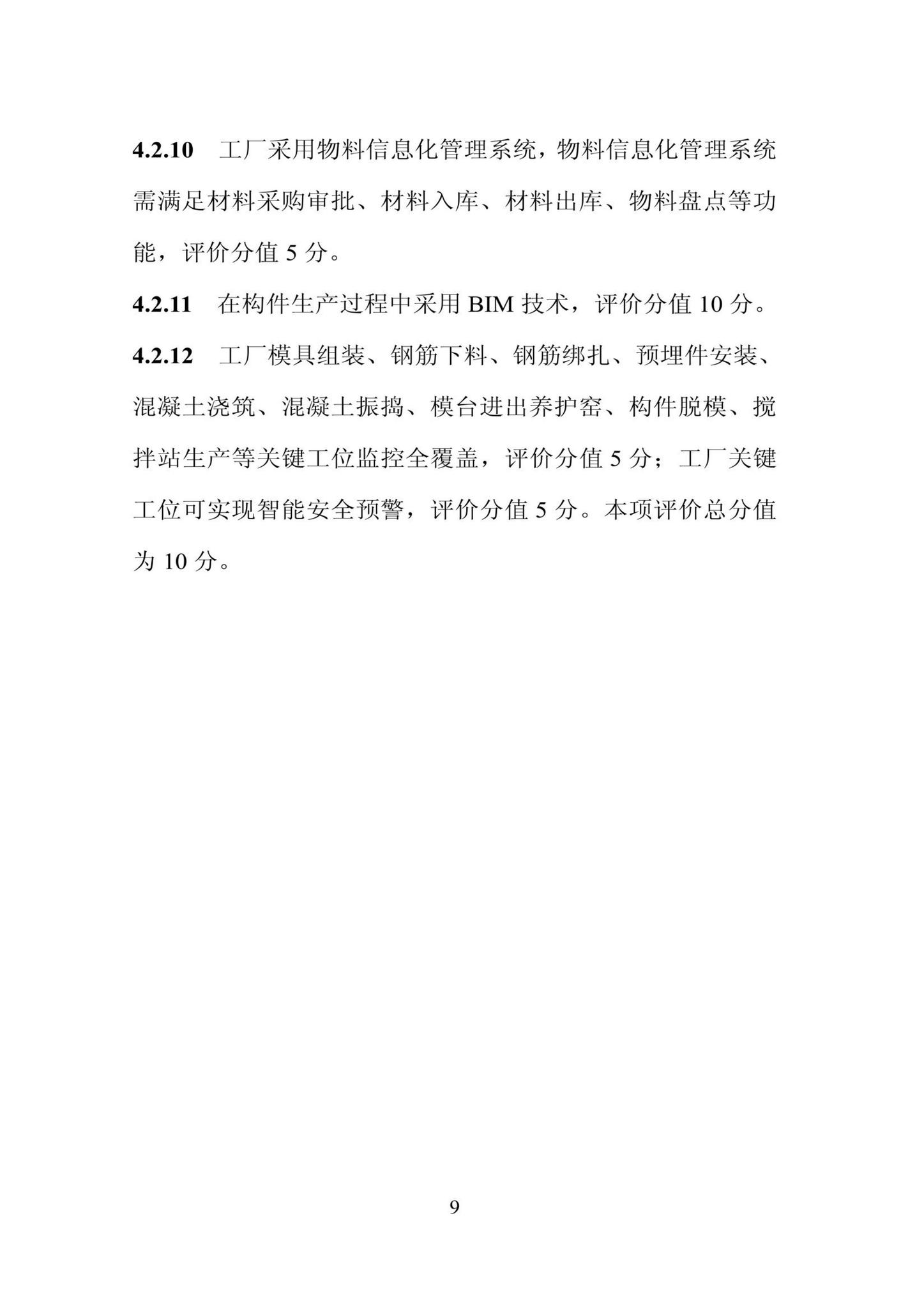 DBJ/T13-406-2021--福建省预制混凝土构件工厂综合评价标准