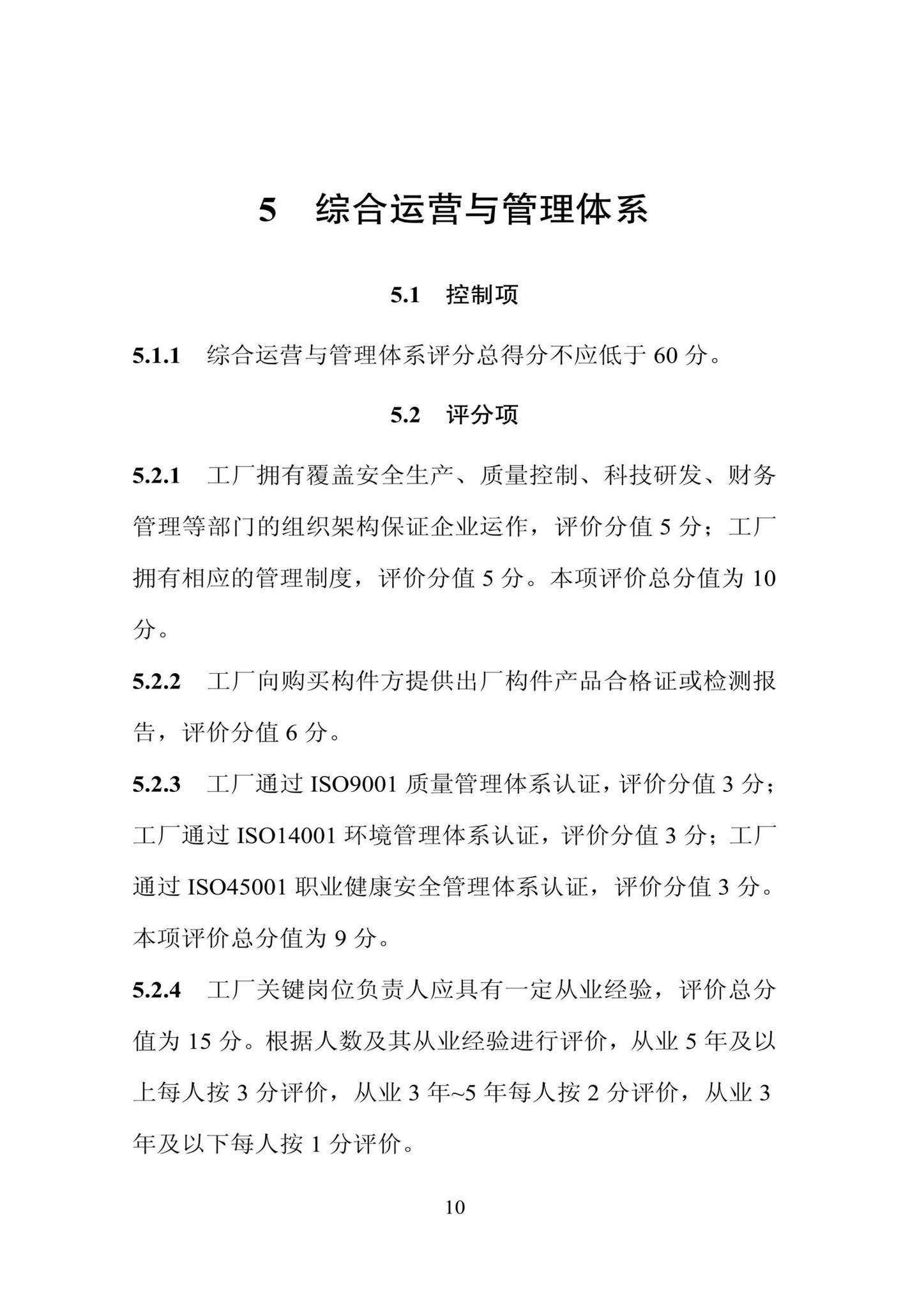 DBJ/T13-406-2021--福建省预制混凝土构件工厂综合评价标准