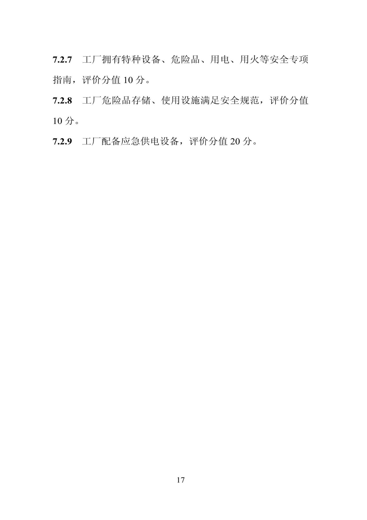 DBJ/T13-406-2021--福建省预制混凝土构件工厂综合评价标准