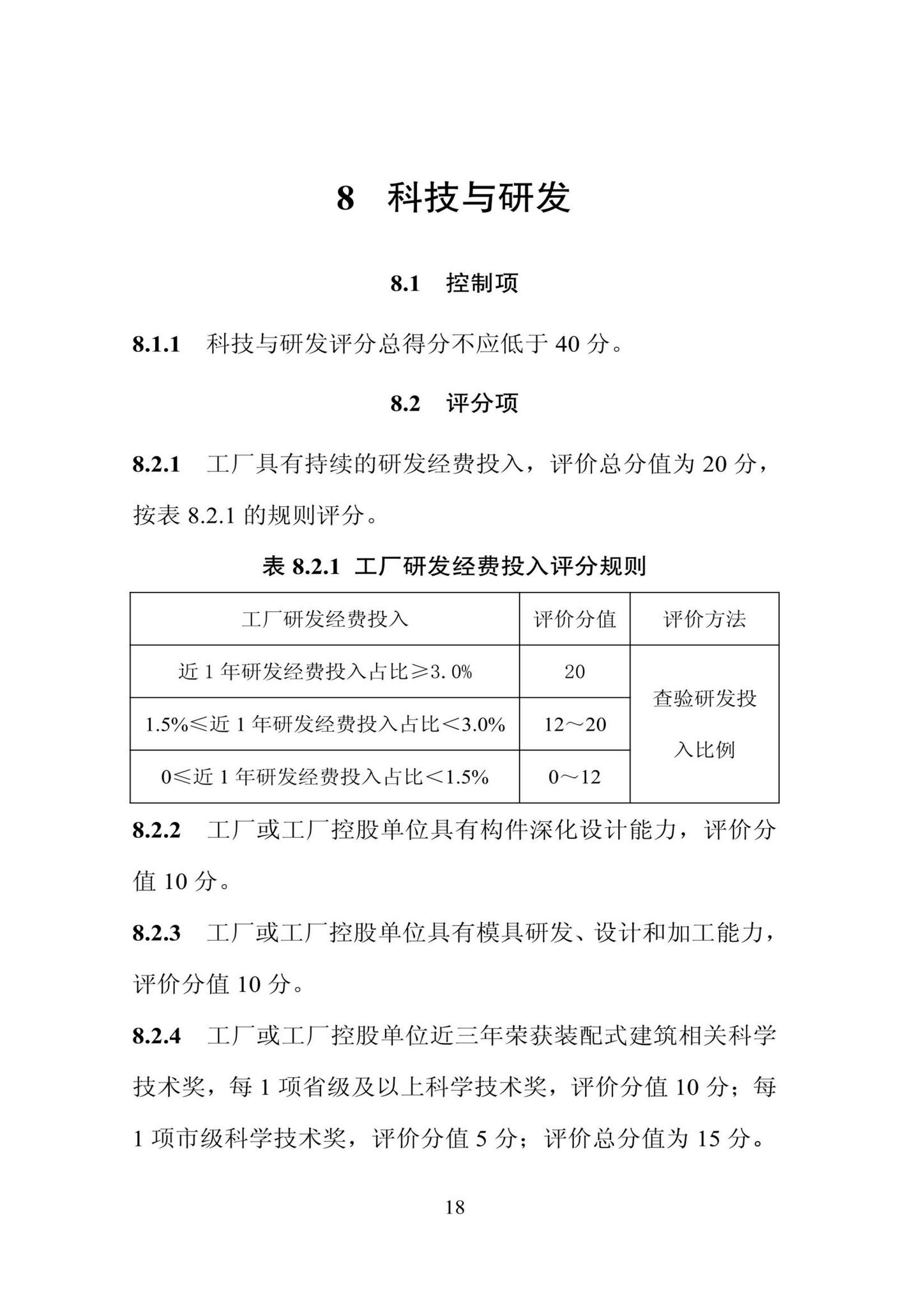 DBJ/T13-406-2021--福建省预制混凝土构件工厂综合评价标准