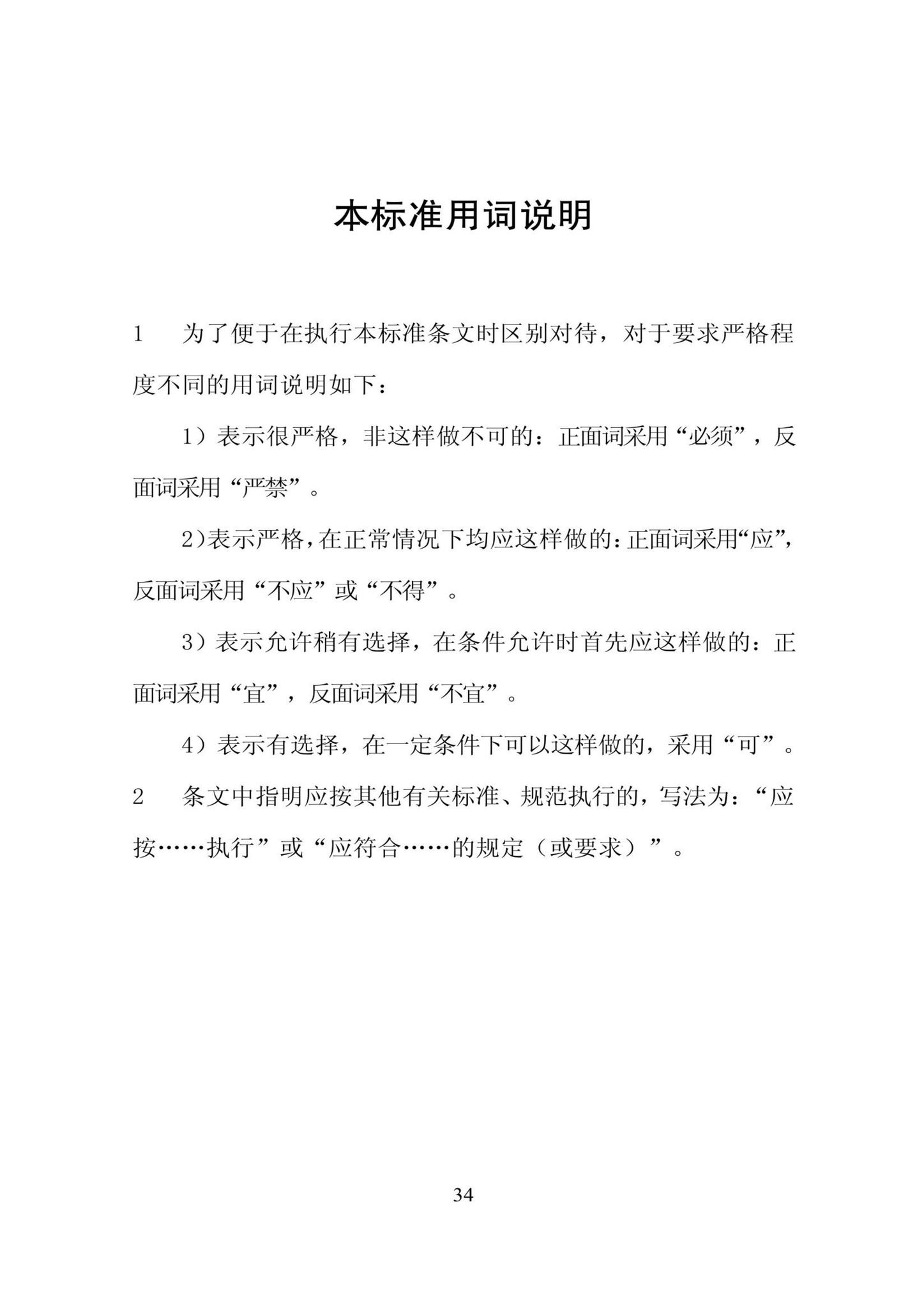 DBJ/T13-406-2021--福建省预制混凝土构件工厂综合评价标准